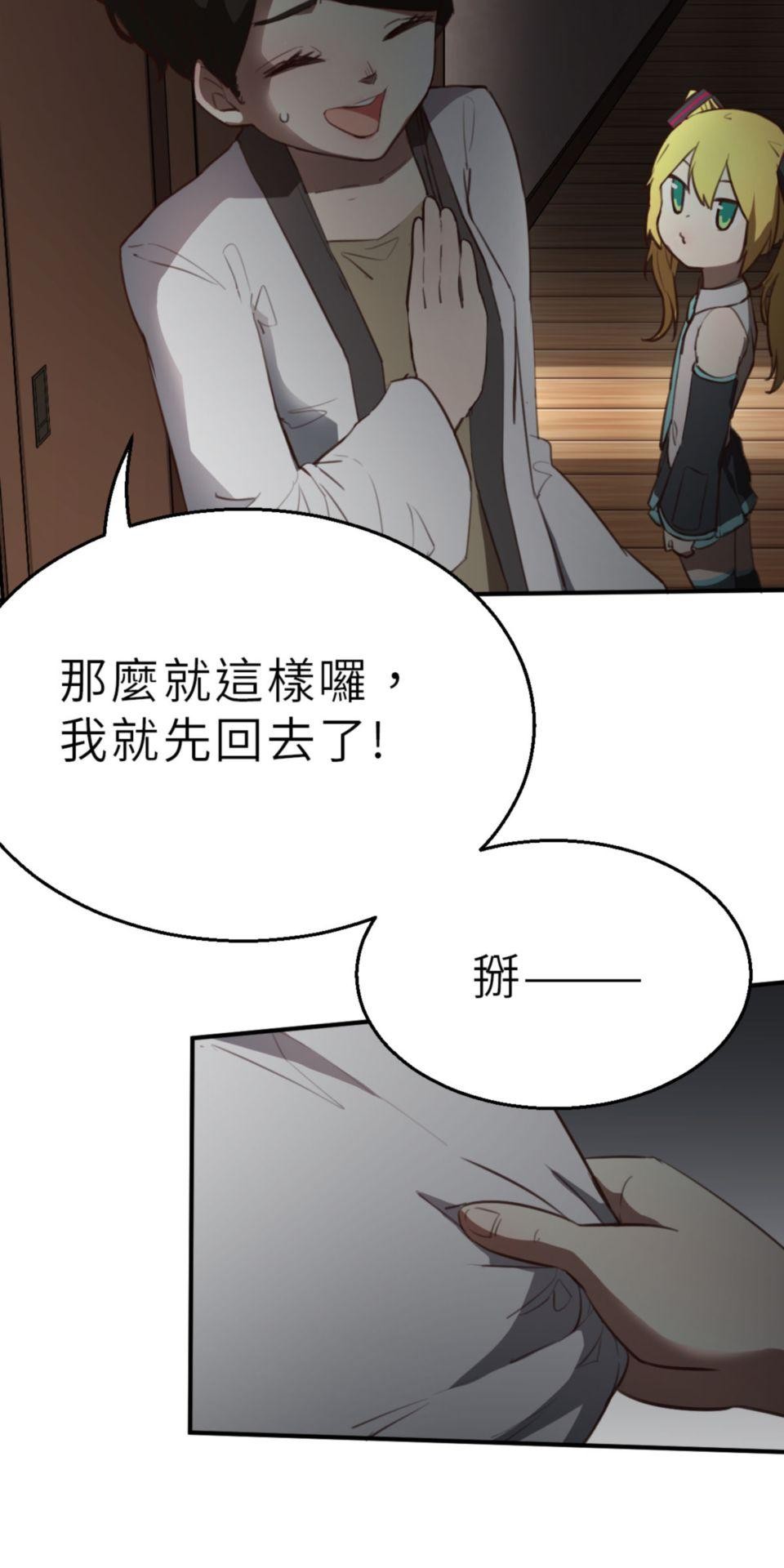 網紅遊戲 第4話 今天的直播開始了 第25页