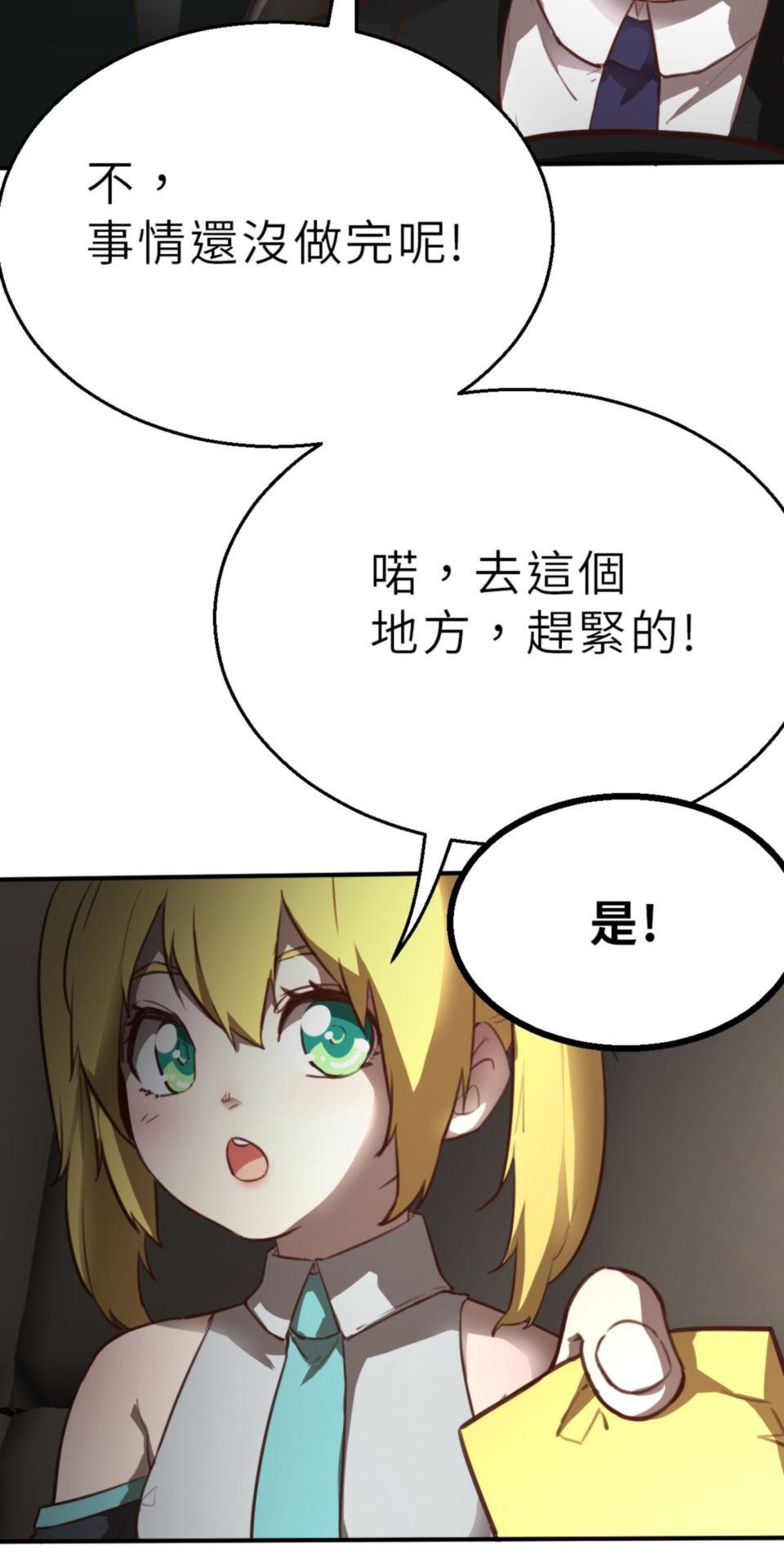 網紅遊戲 第4話 今天的直播開始了 第32页