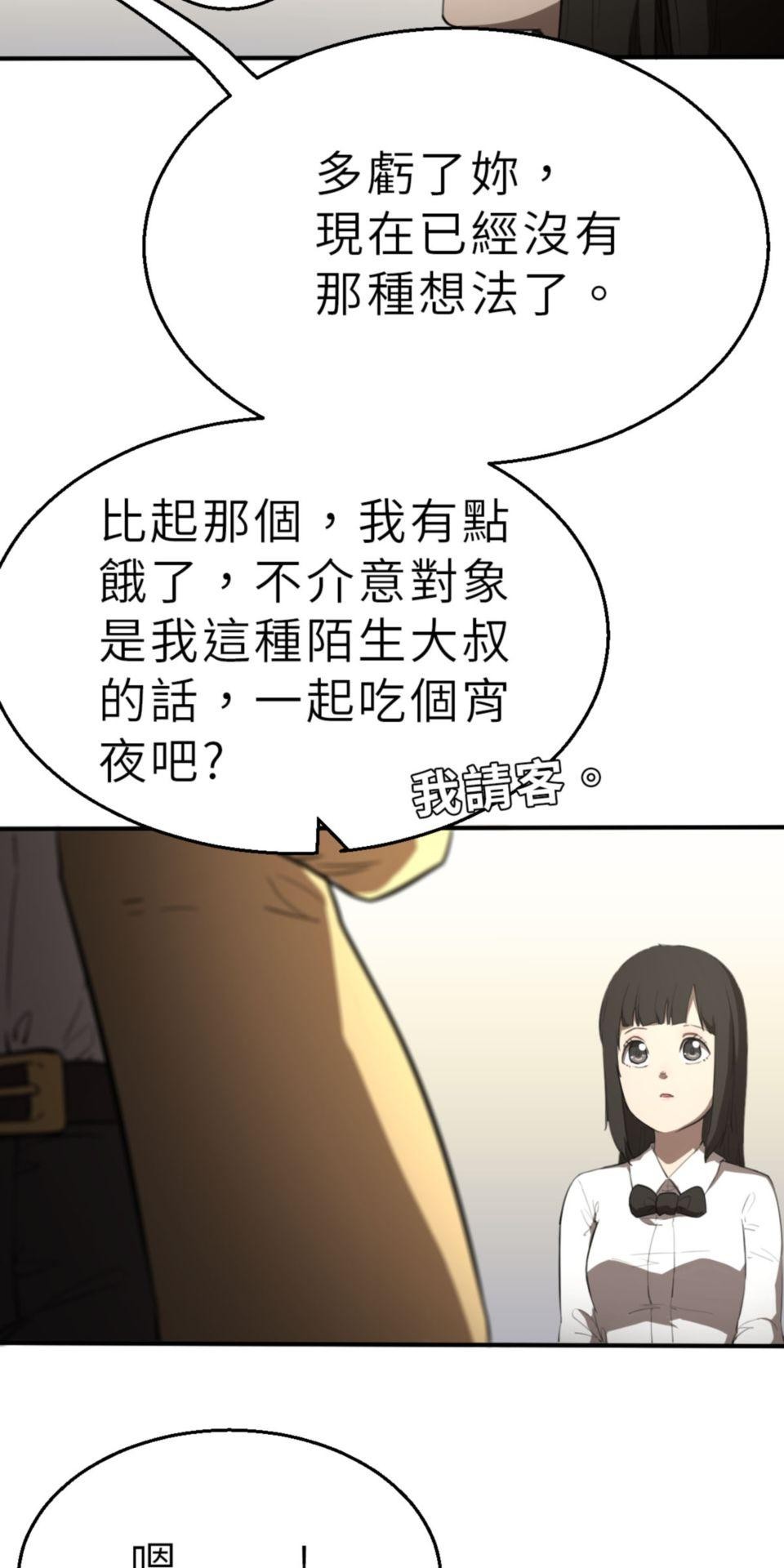 網紅遊戲 第6話 兩個命運相同的人 第9页