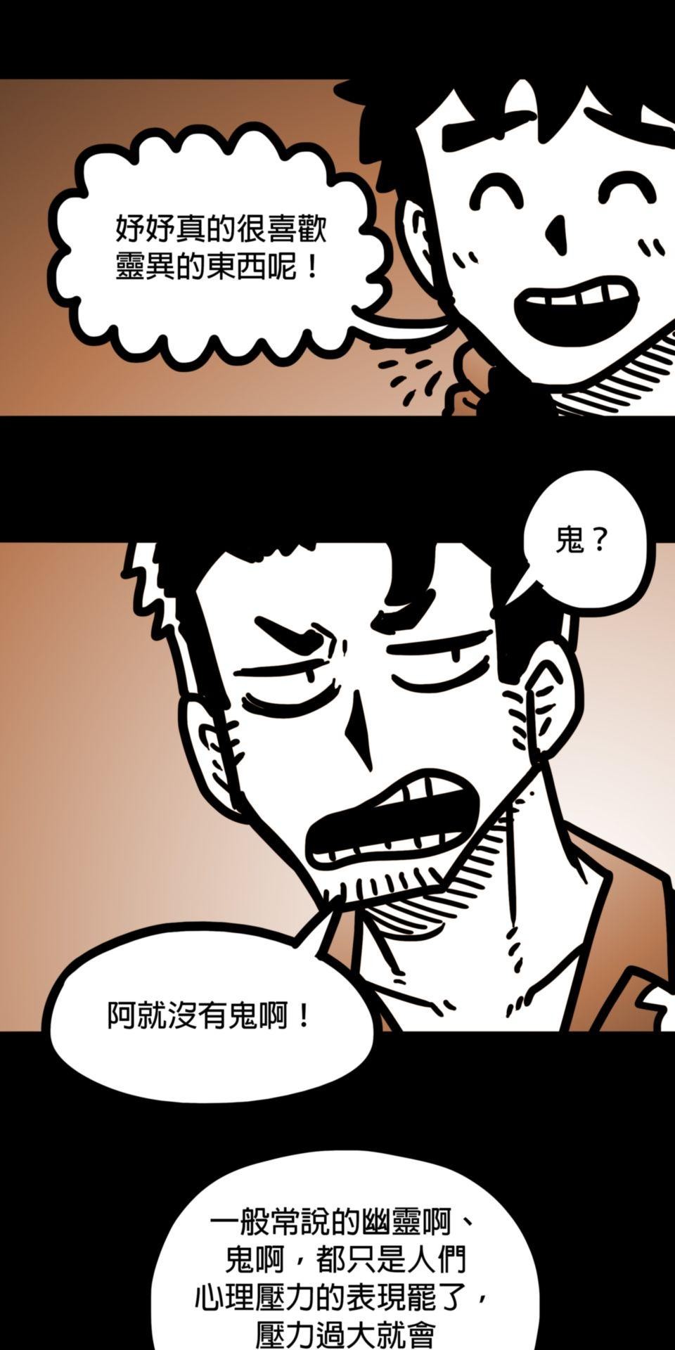 24不思議-Incredible Adventures 01不思議 知名鬼屋大冒險 第16页