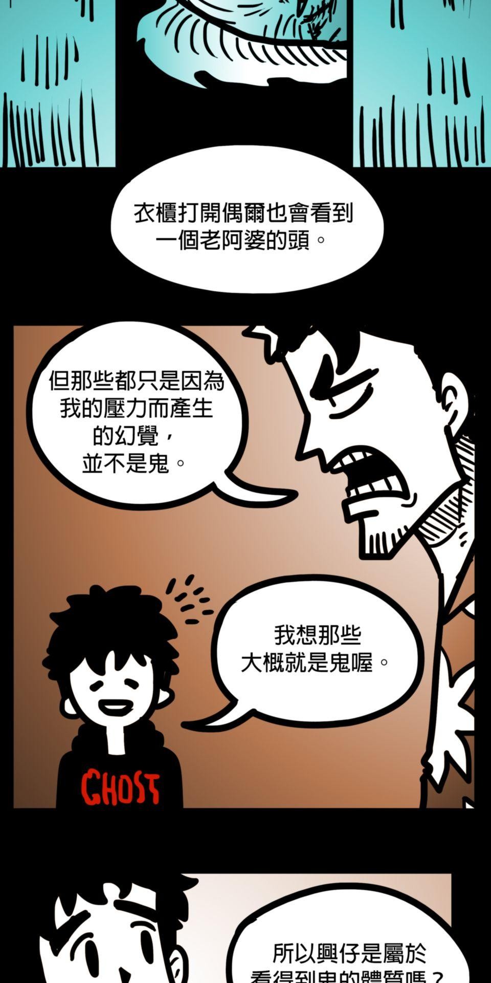 24不思議-Incredible Adventures 01不思議 知名鬼屋大冒險 第20页