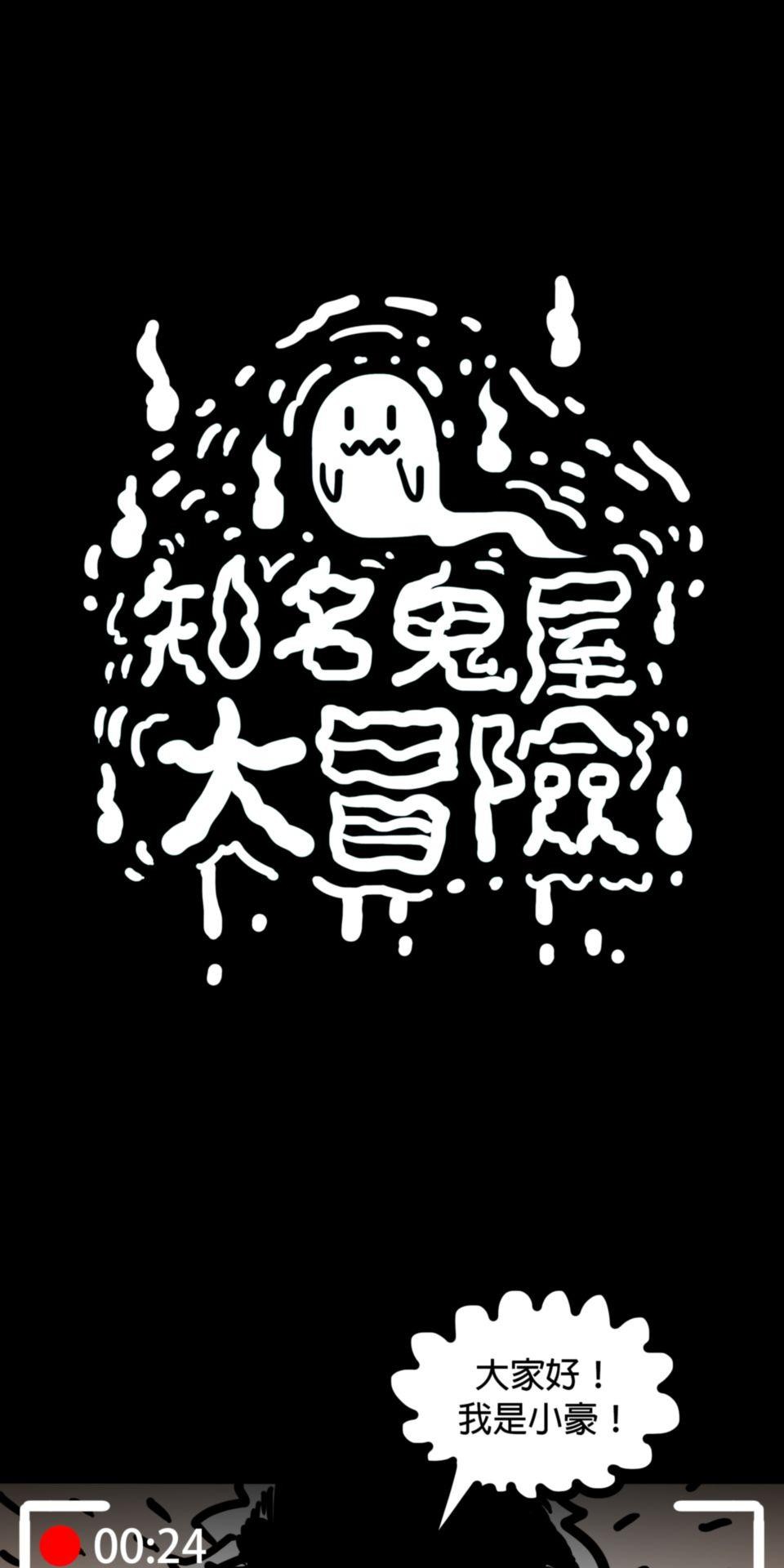 24不思議-Incredible Adventures 01不思議 知名鬼屋大冒險 第3页