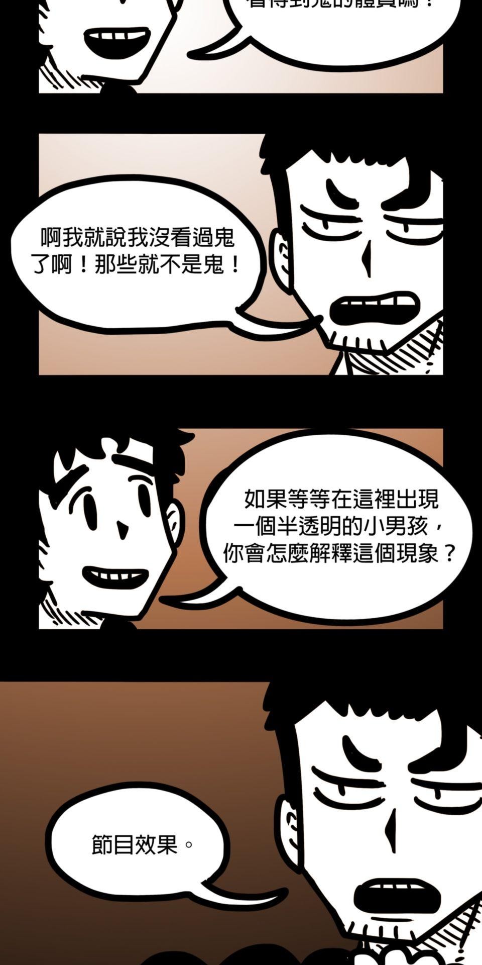 24不思議-Incredible Adventures 01不思議 知名鬼屋大冒險 第21页