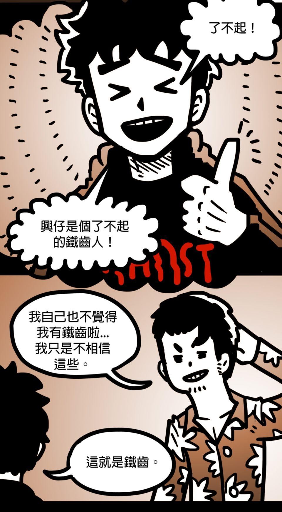 24不思議-Incredible Adventures 01不思議 知名鬼屋大冒險 第22页