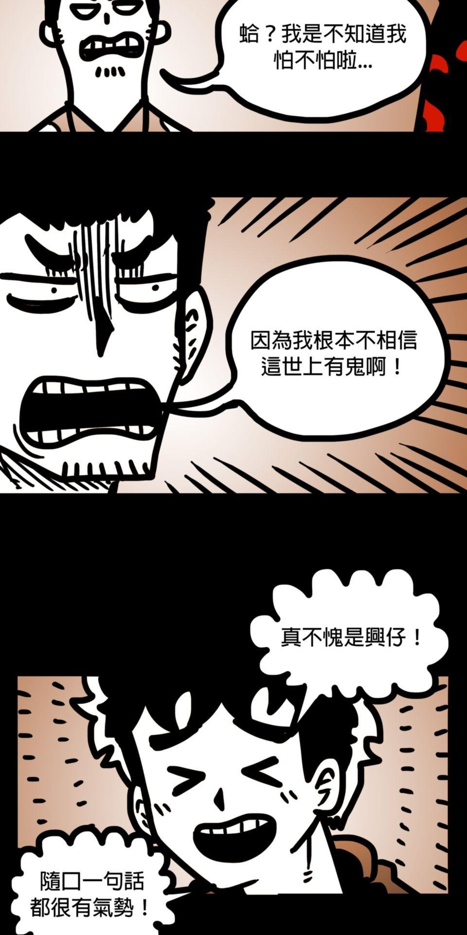 24不思議-Incredible Adventures 01不思議 知名鬼屋大冒險 第9页
