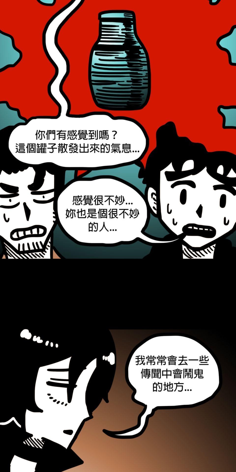 24不思議-Incredible Adventures 02不思議 一個罐子 第25页