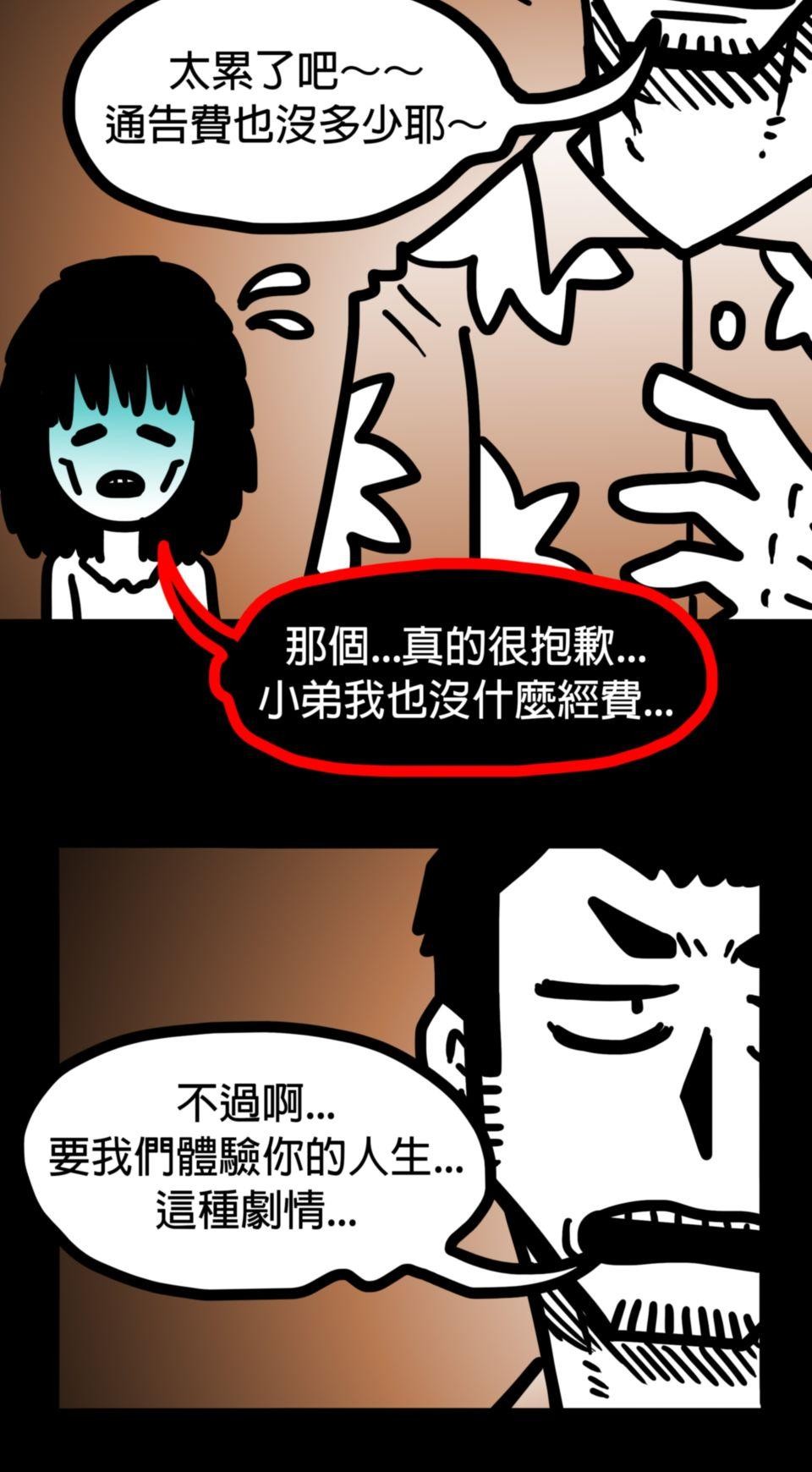 24不思議-Incredible Adventures 05不思議 謝謝你 第30页