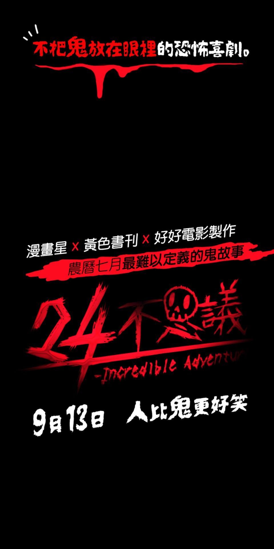 24不思議-Incredible Adventures 預告 第13页