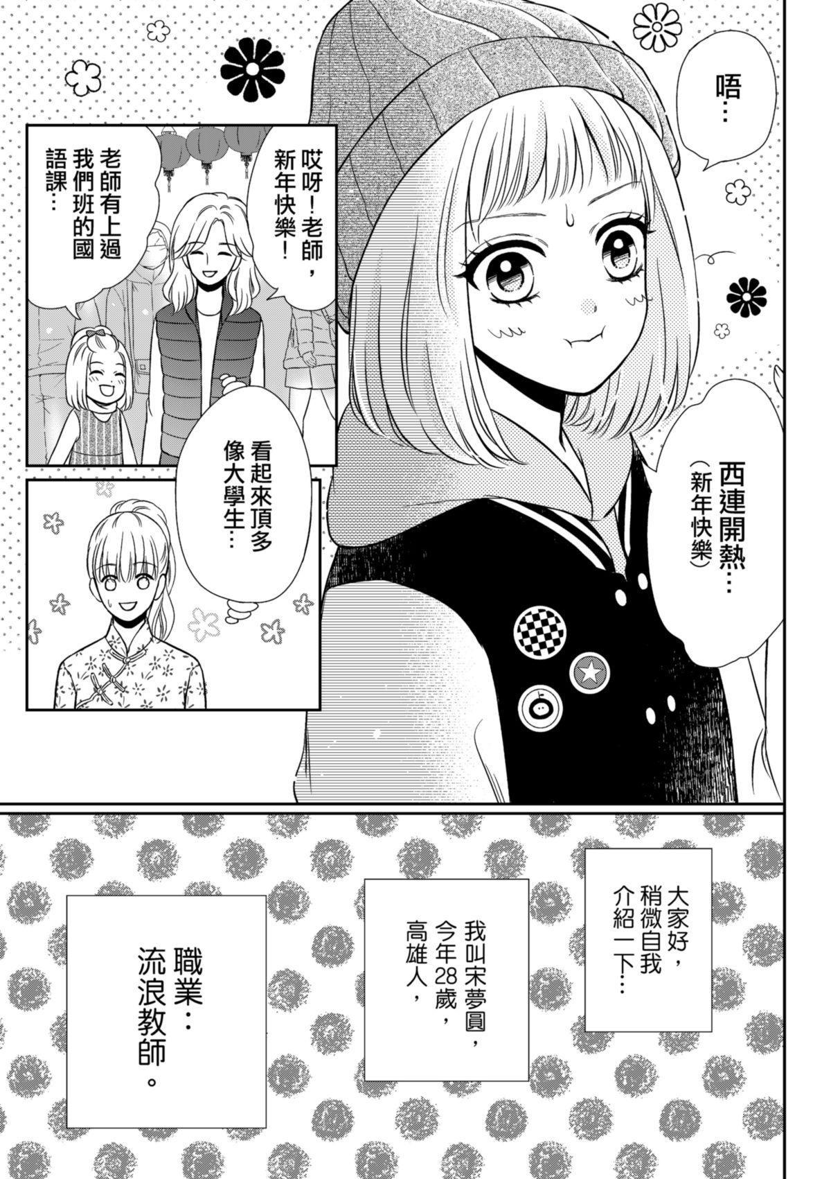 沒辦法，是人生啊！──倉鼠女的東岸流浪教學日誌 第4页
