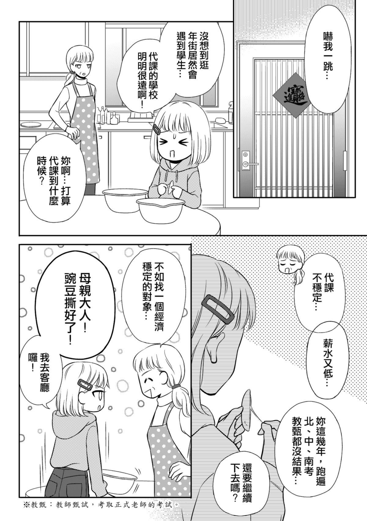 沒辦法，是人生啊！──倉鼠女的東岸流浪教學日誌 第5页