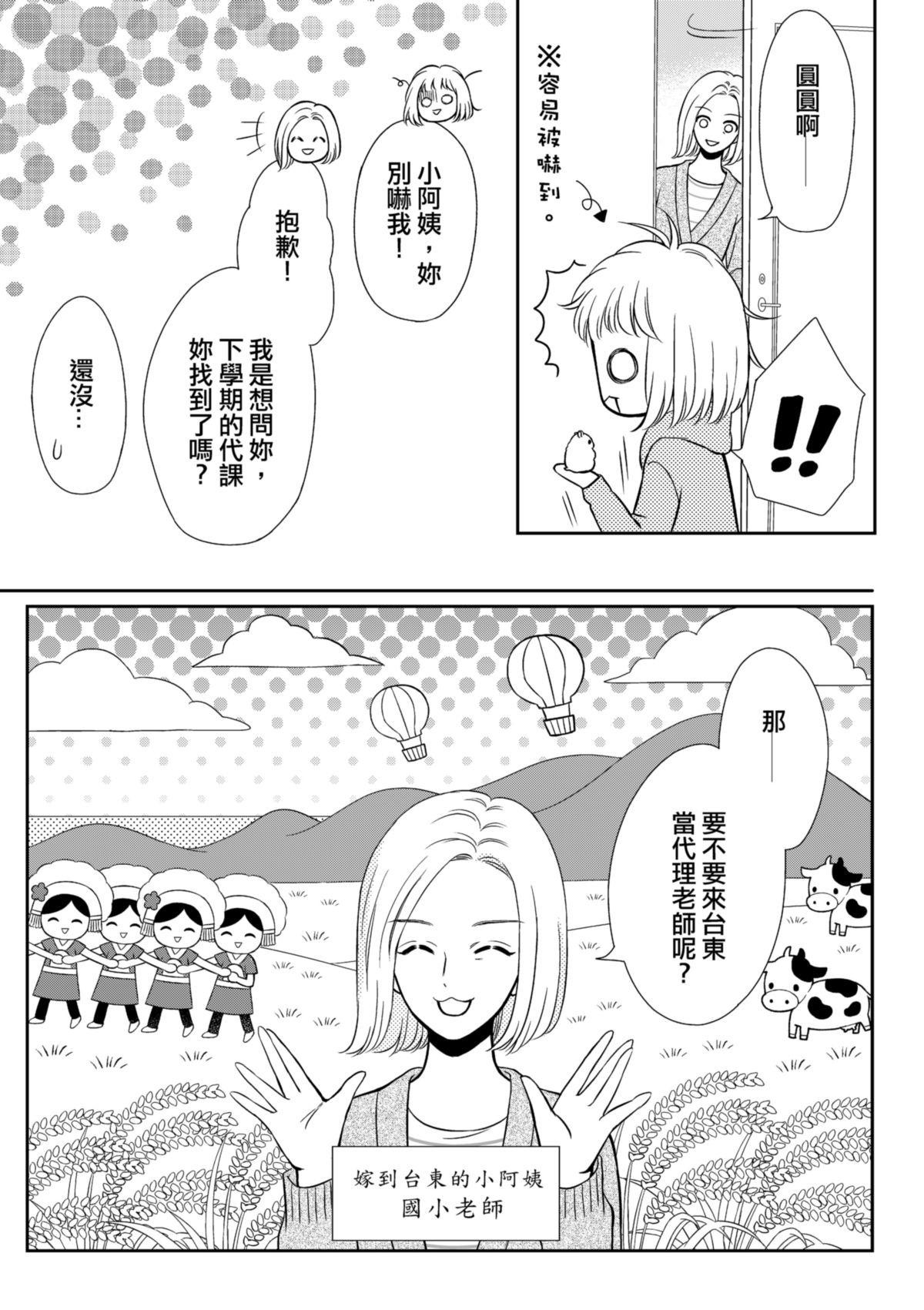 沒辦法，是人生啊！──倉鼠女的東岸流浪教學日誌 第8页