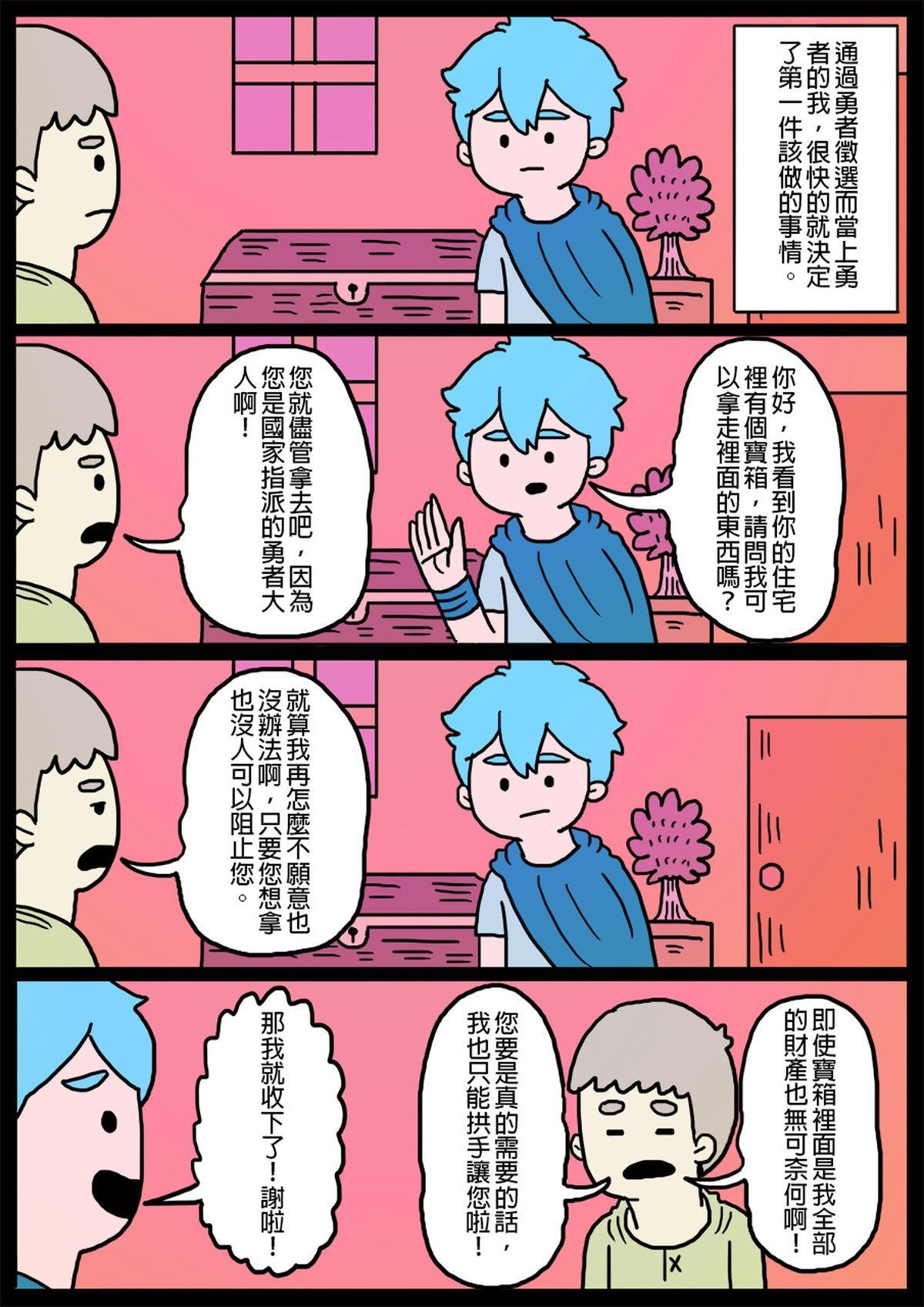 勇者系列 第3页