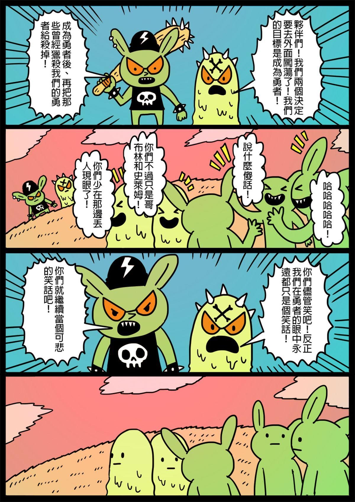 勇者系列 第一章：勇者們 2 第2页