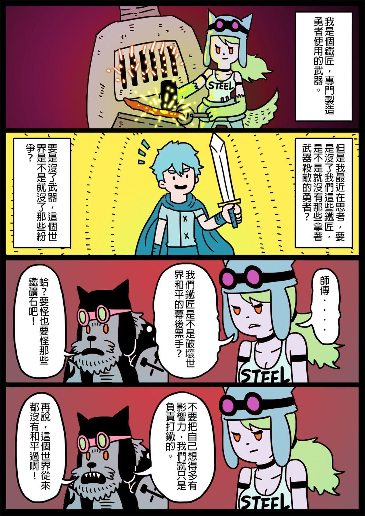 勇者系列 第一章：勇者們 3 第2页