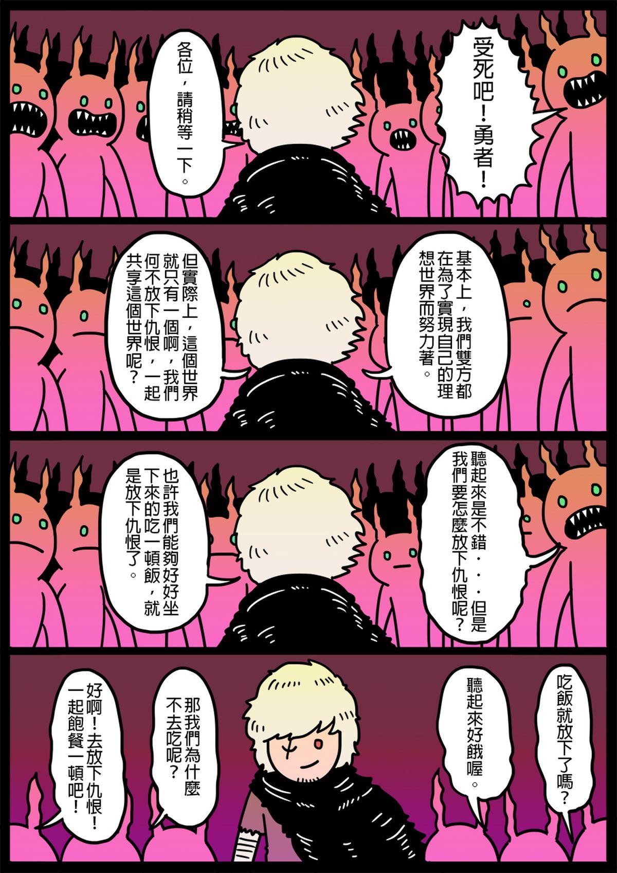勇者系列 第一章：勇者們 3 第11页