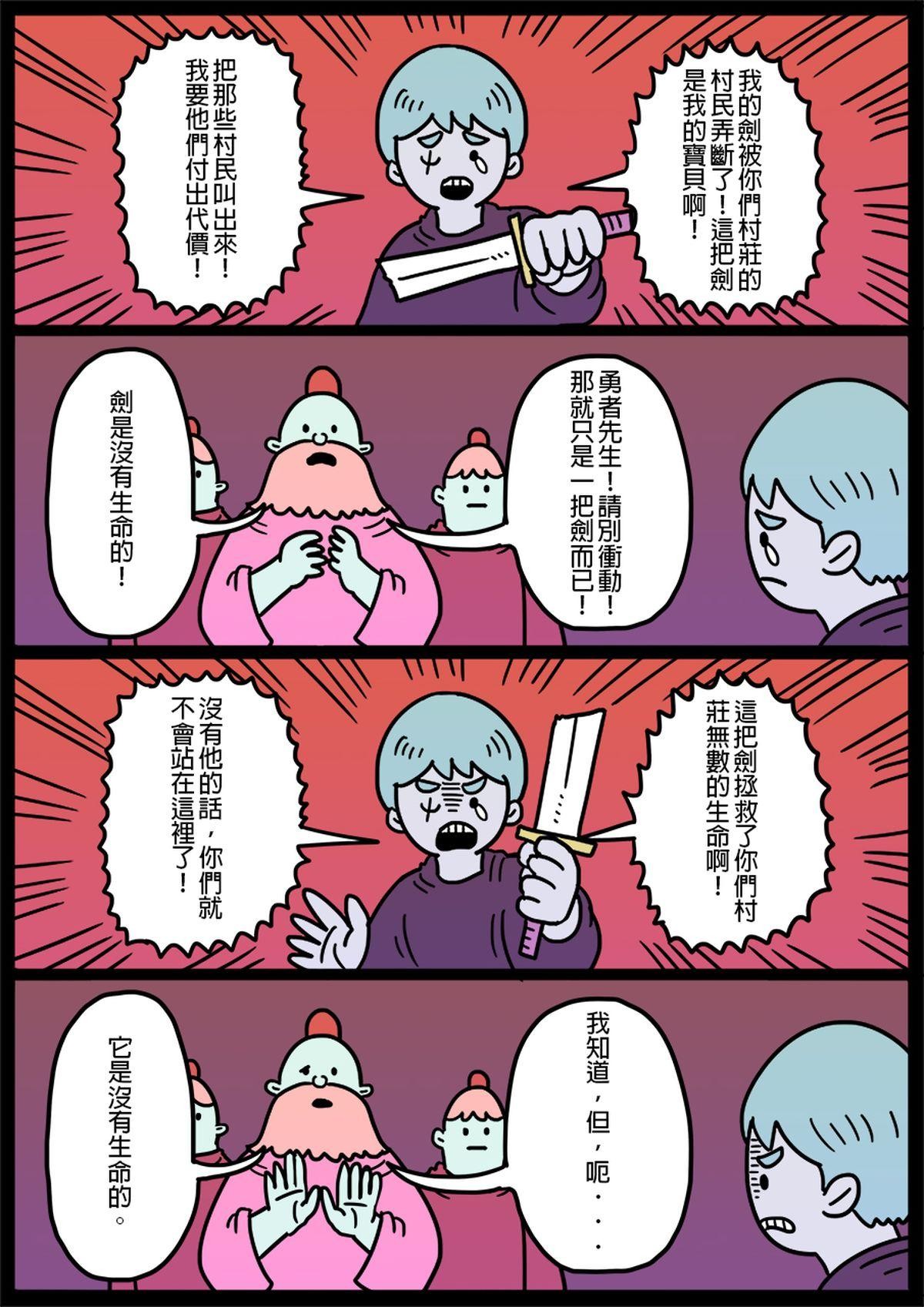 勇者系列 第一章：勇者們 4 第12页