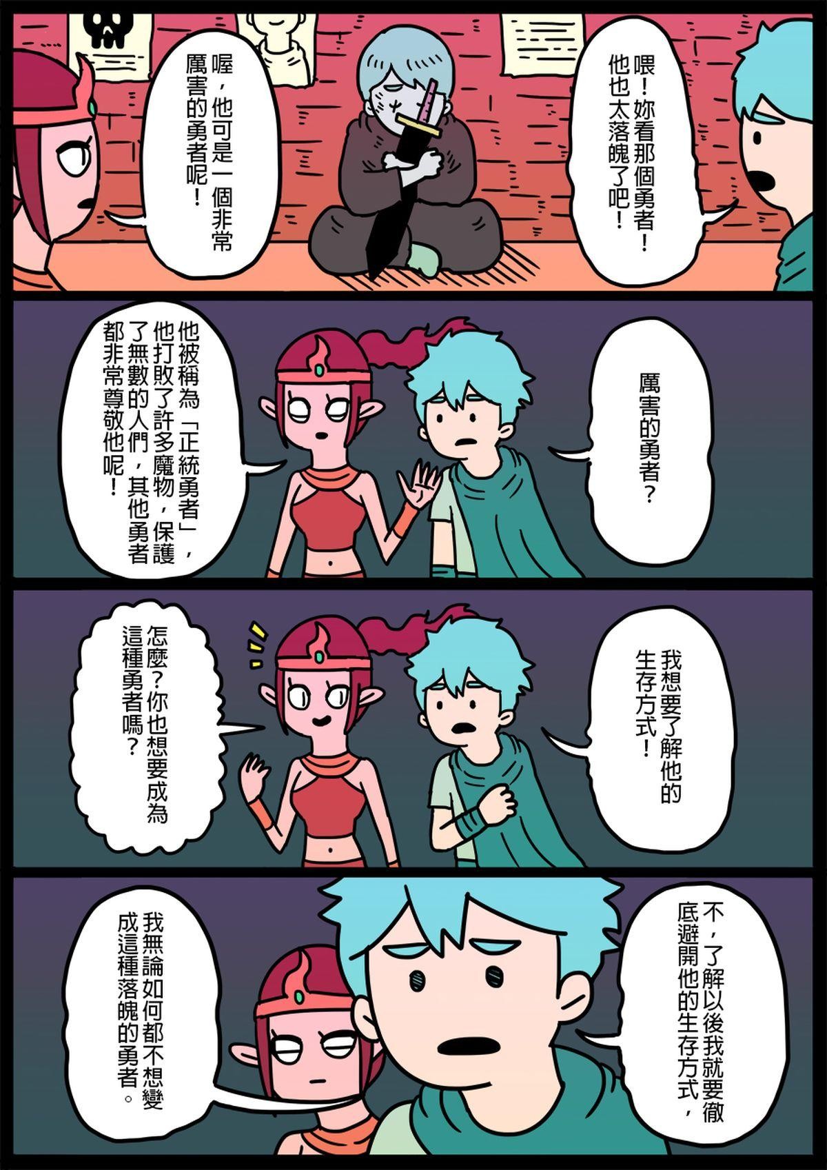 勇者系列 第一章：勇者們 4 第6页