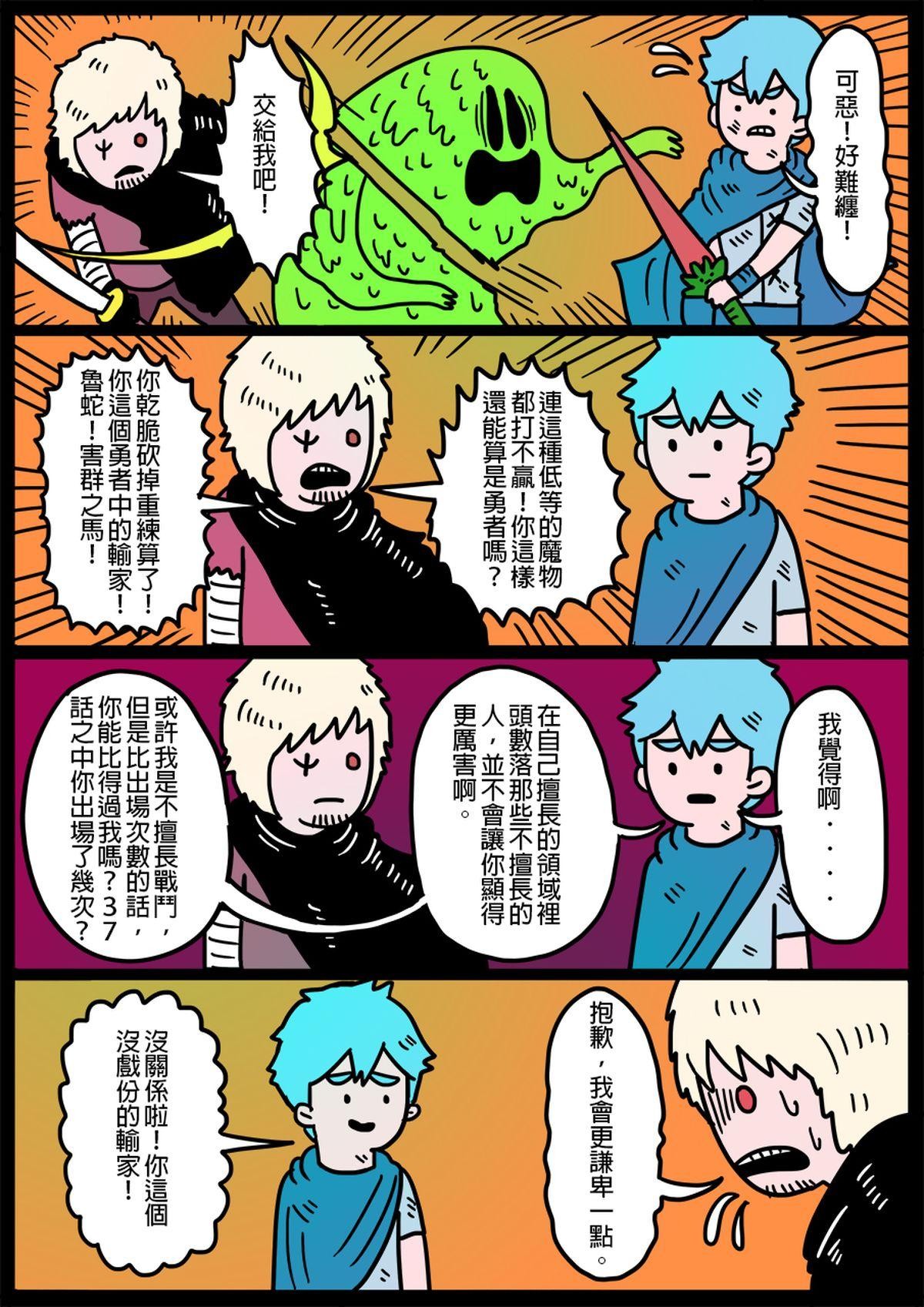 勇者系列 第一章：勇者們 4 第7页