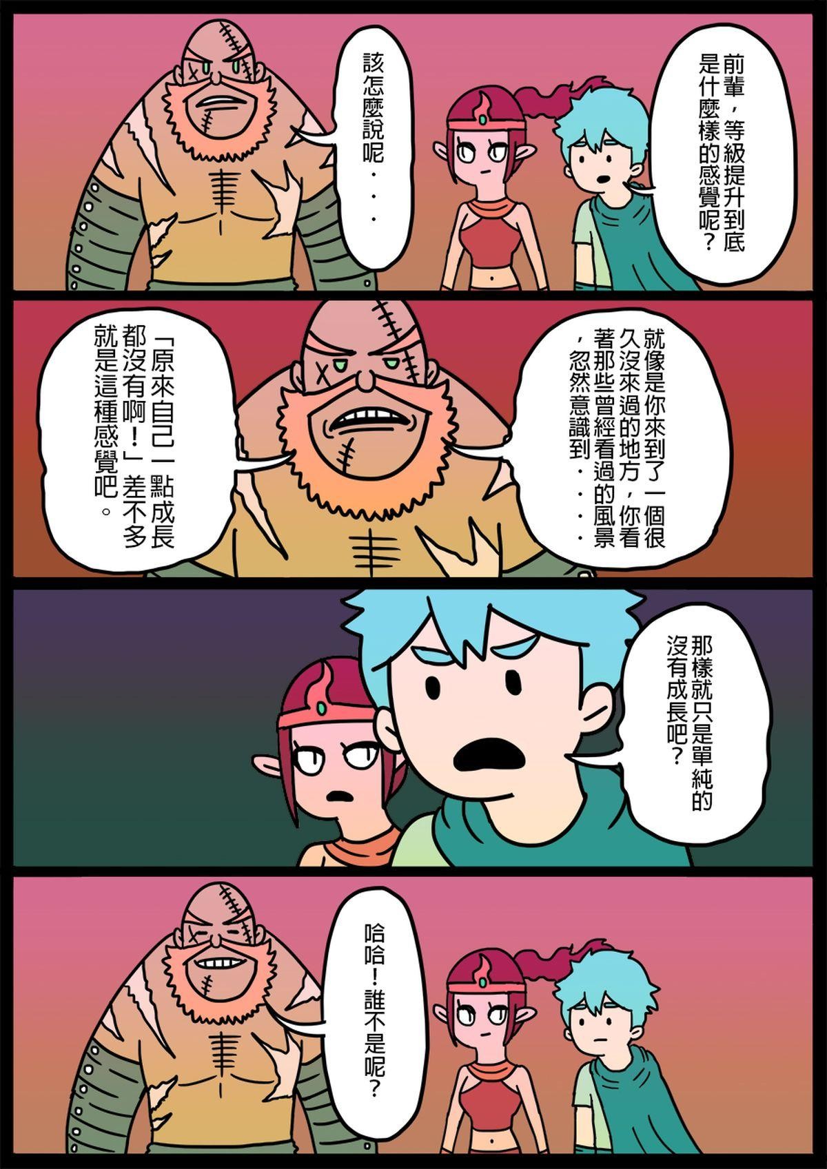 勇者系列 第一章：勇者們 4 第8页