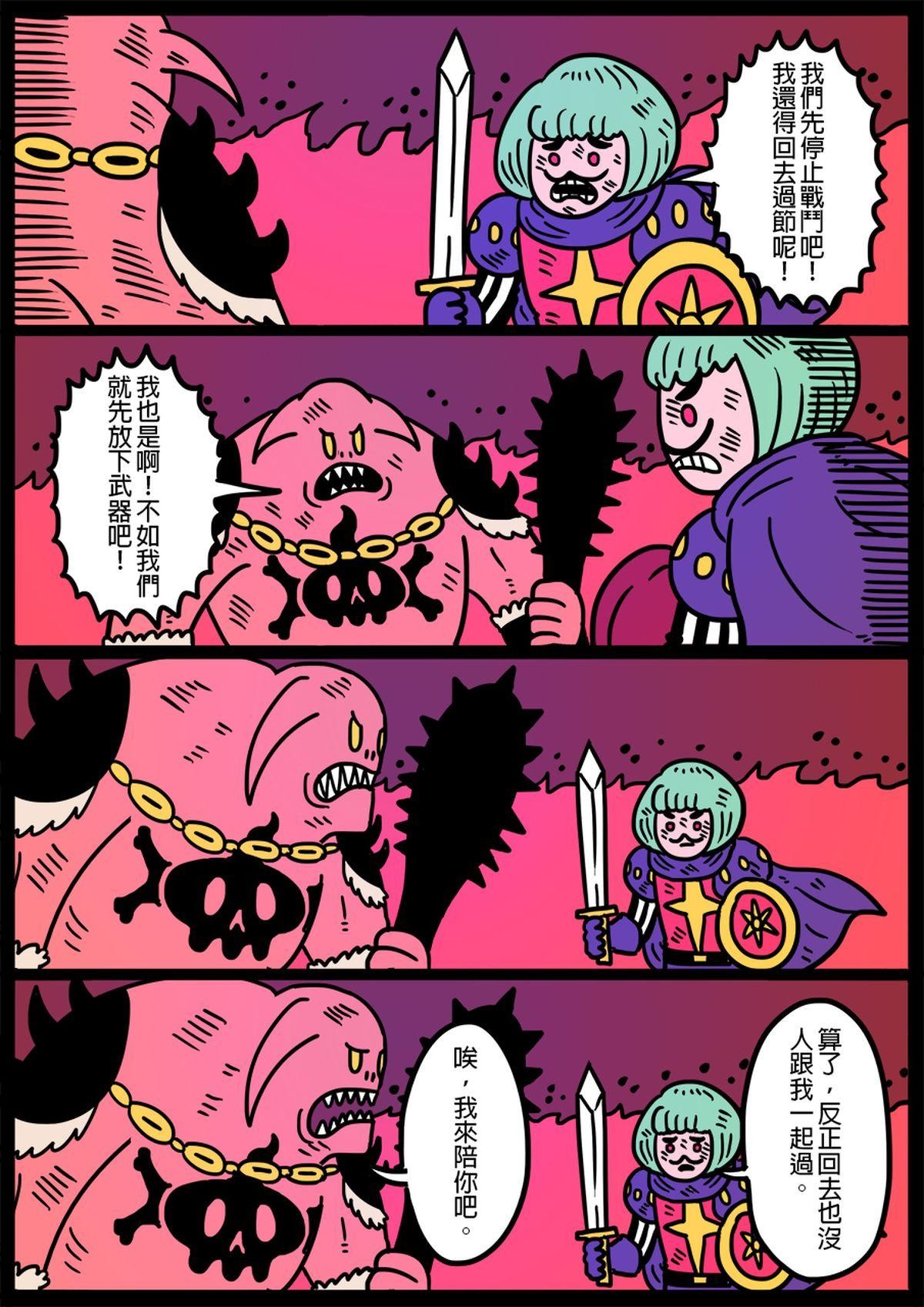 勇者系列 第一章：勇者們 6 第7页