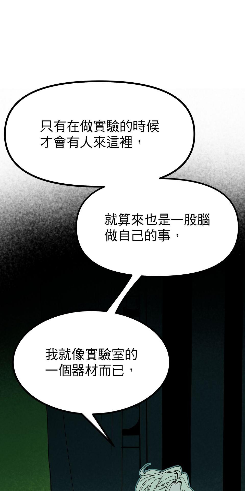 灰燼花園 EP.2 預想差距 第57页