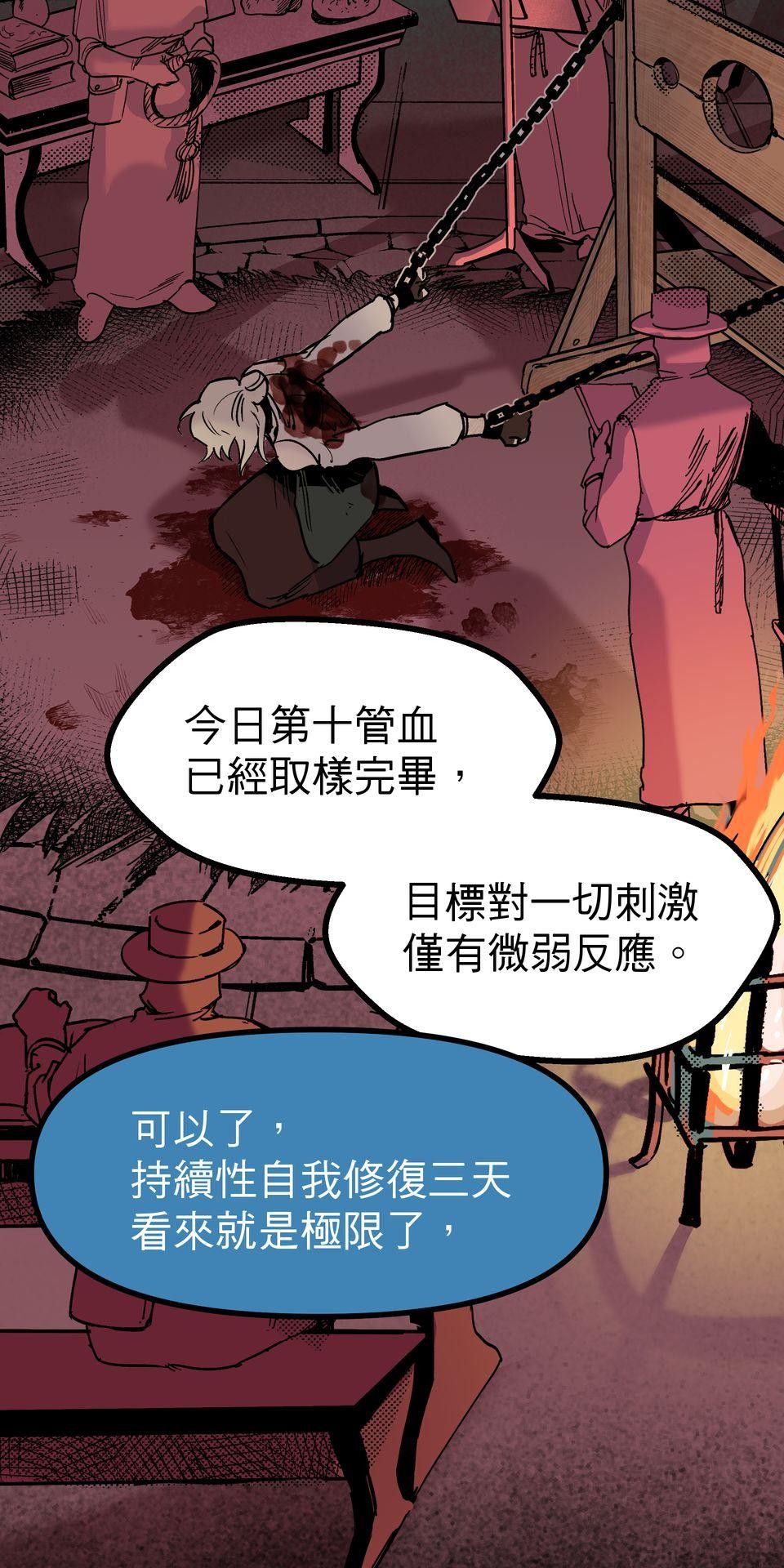 灰燼花園 EP.3 必須的事 第29页