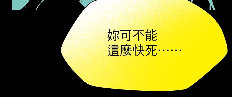 灰燼花園 EP.3 必須的事 第51页