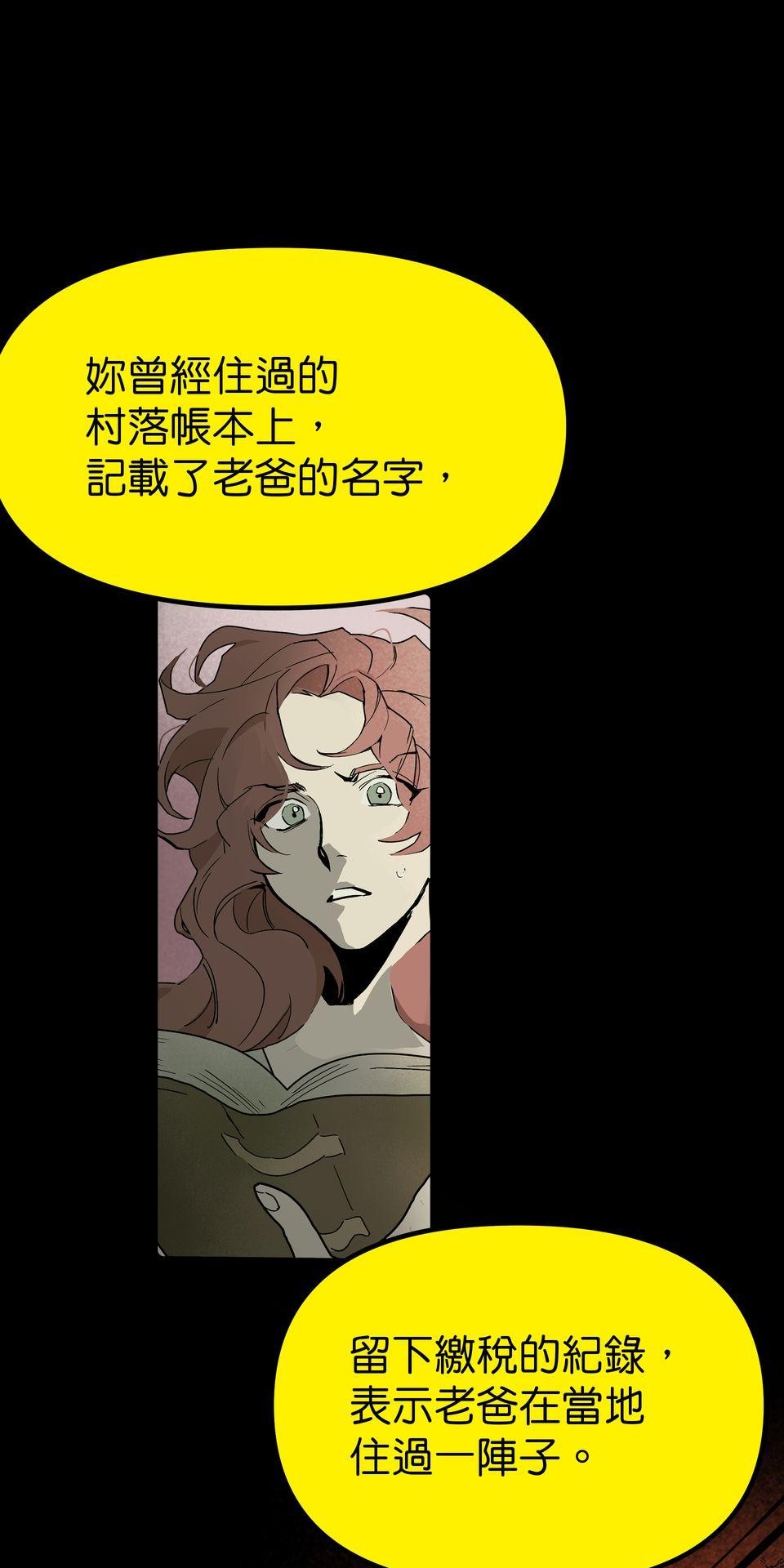 灰燼花園 EP.3 必須的事 第52页