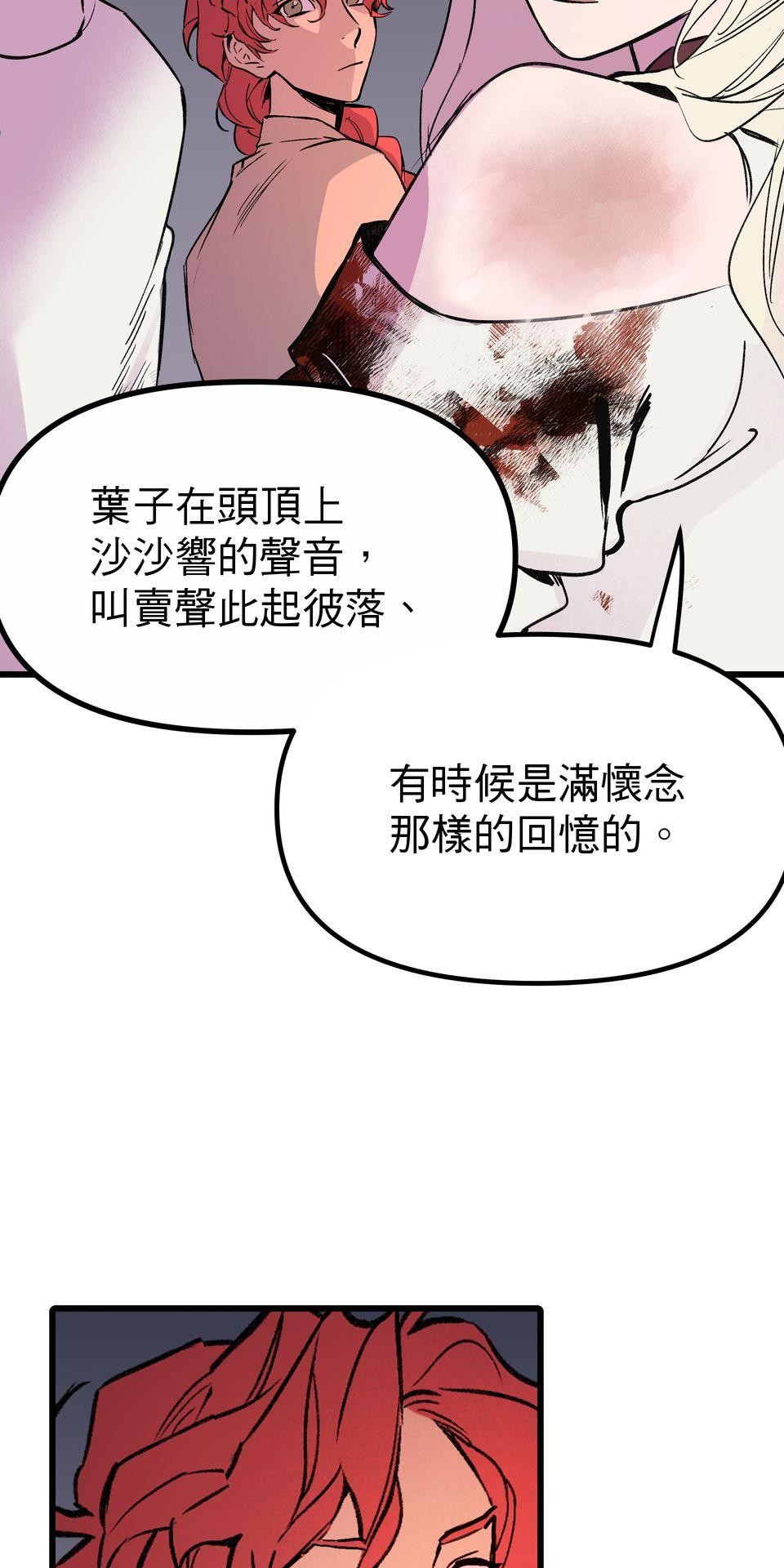 灰燼花園 EP.4 信仰動搖 第59页