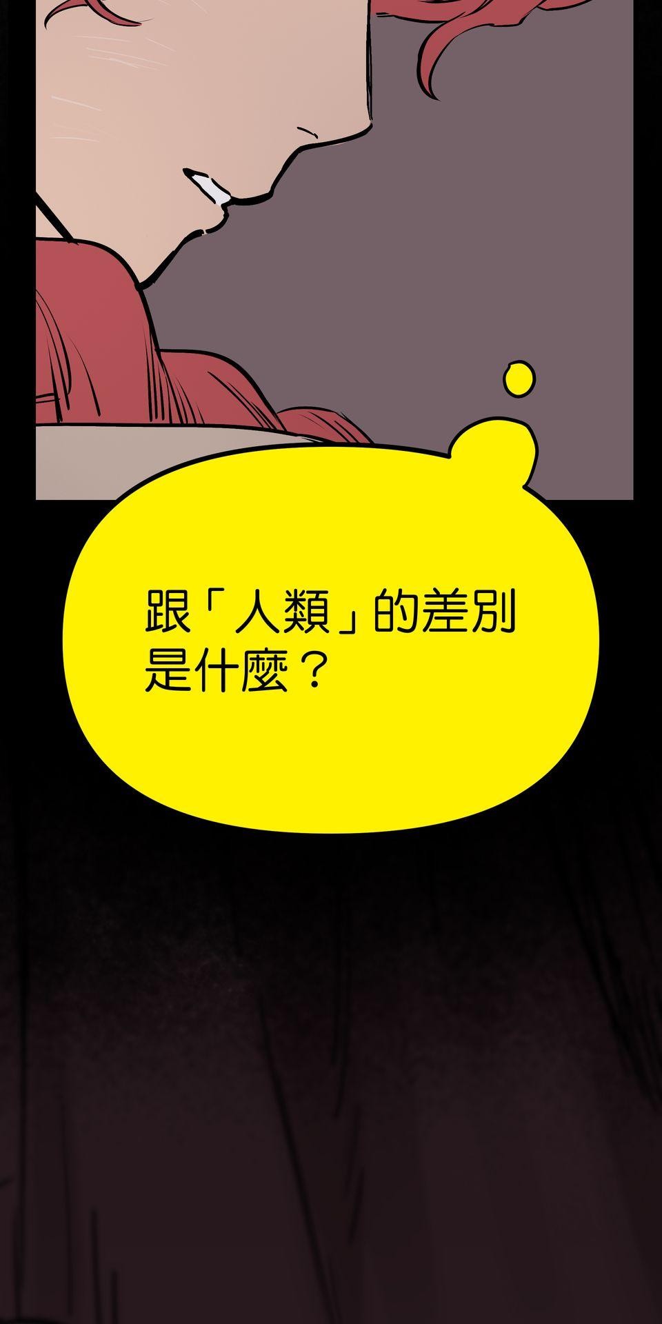 灰燼花園 EP.4 信仰動搖 第81页