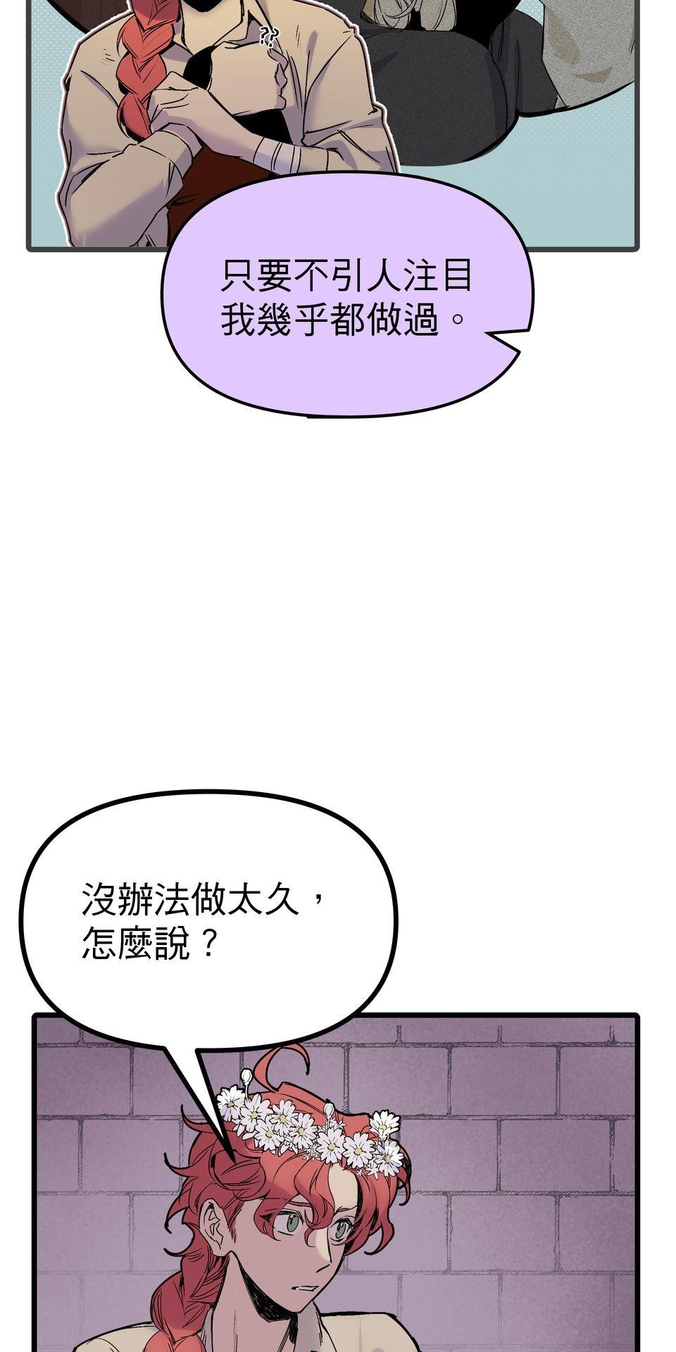 灰燼花園 EP.5 怪物、對吧？ 第40页