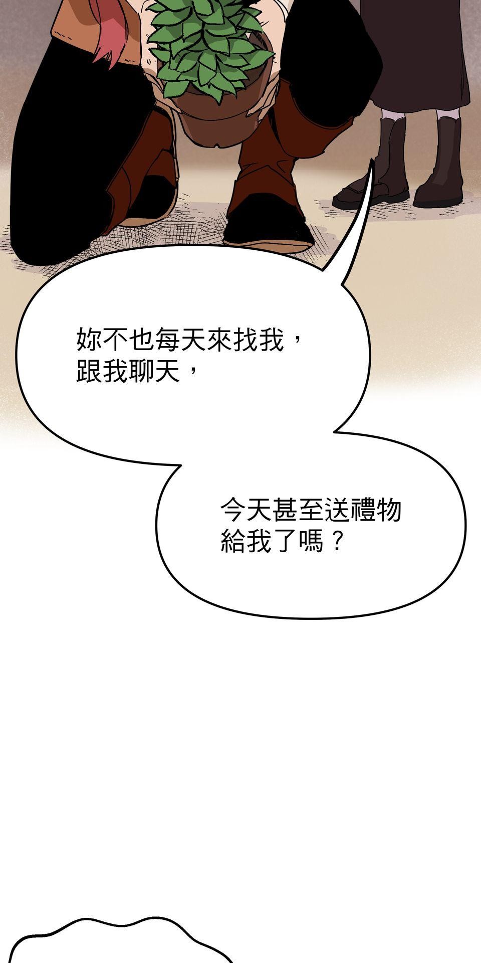 灰燼花園 EP.5 怪物、對吧？ 第45页