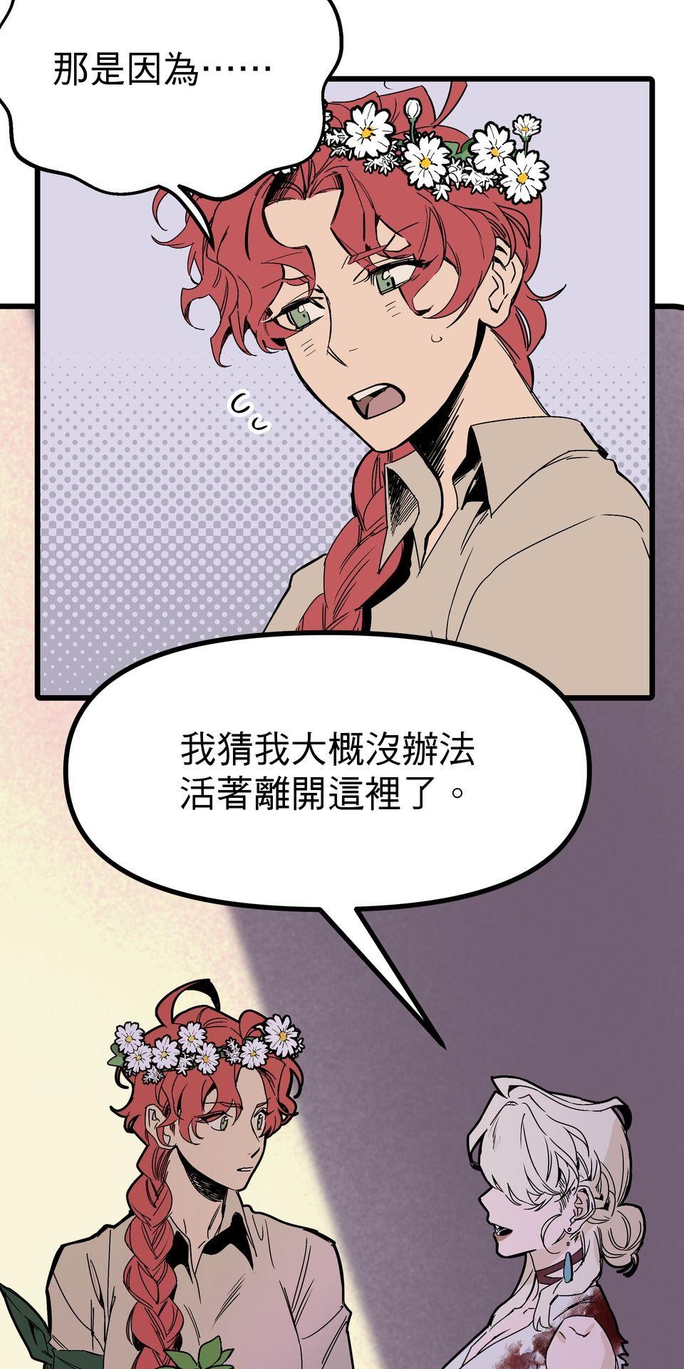 灰燼花園 EP.5 怪物、對吧？ 第46页