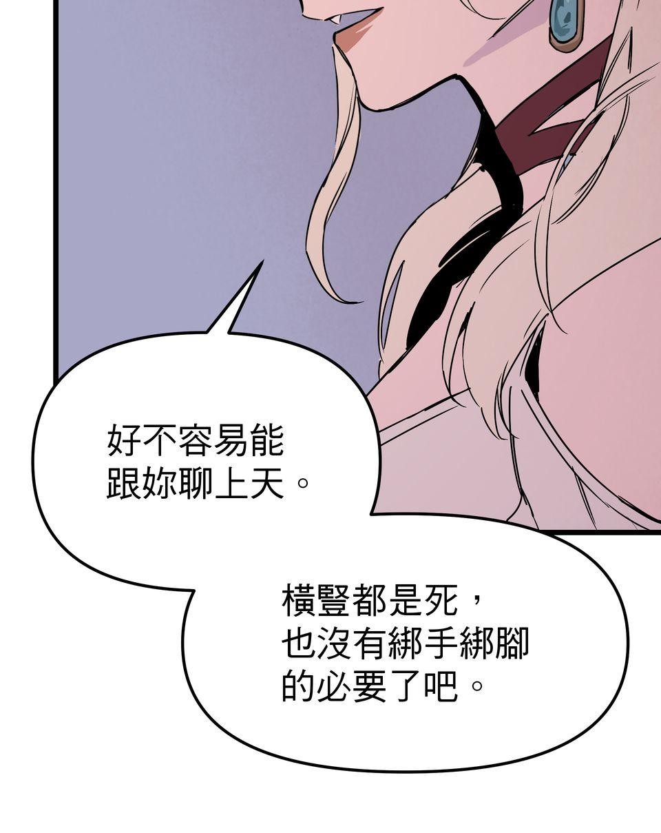 灰燼花園 EP.5 怪物、對吧？ 第48页