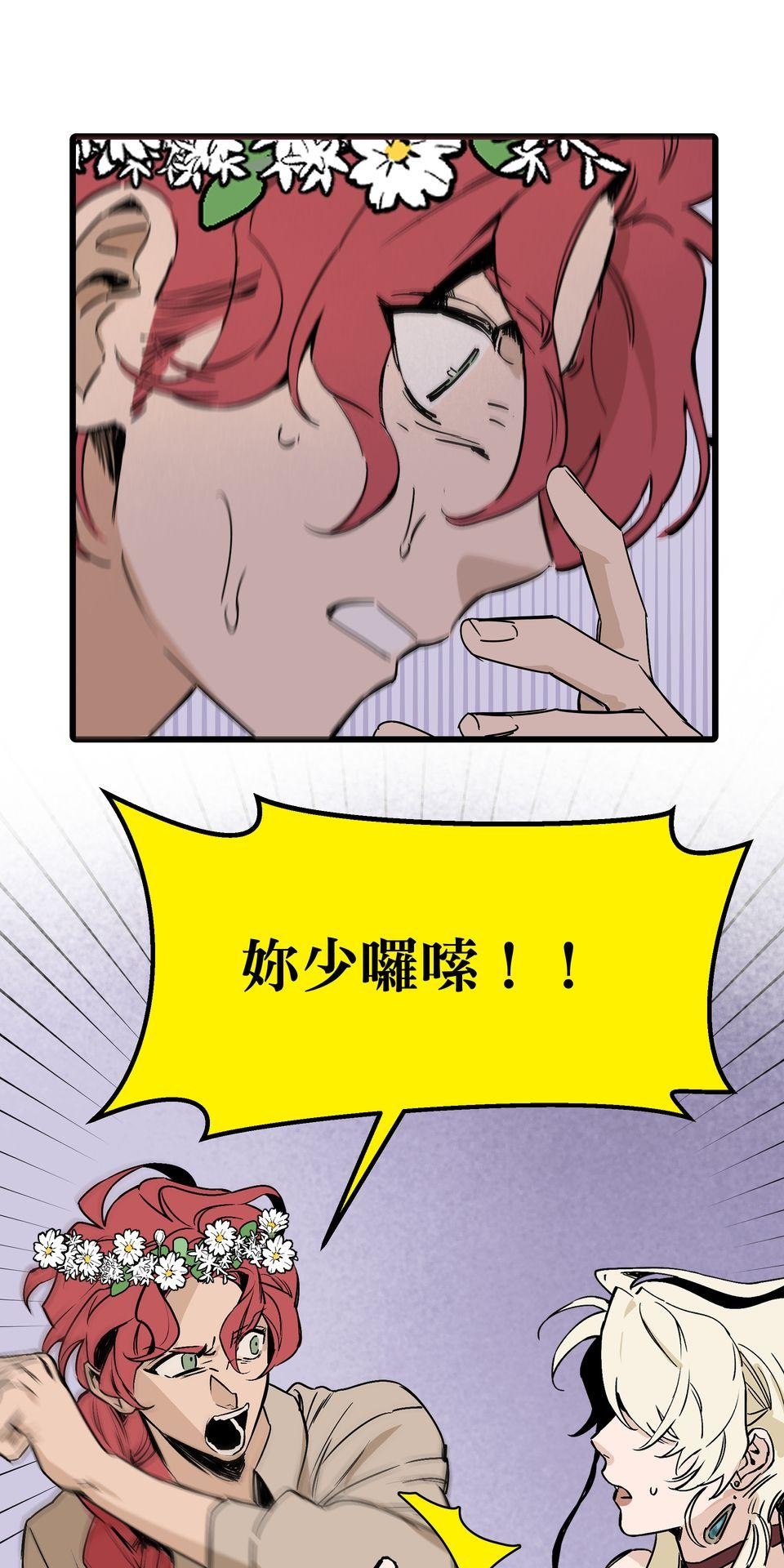 灰燼花園 EP.5 怪物、對吧？ 第64页
