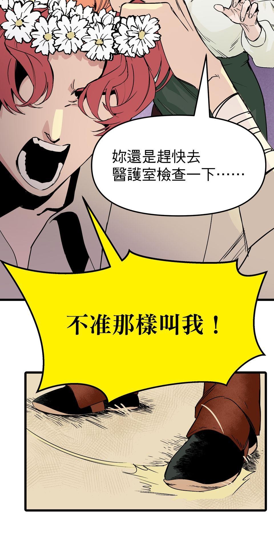 灰燼花園 EP.5 怪物、對吧？ 第71页