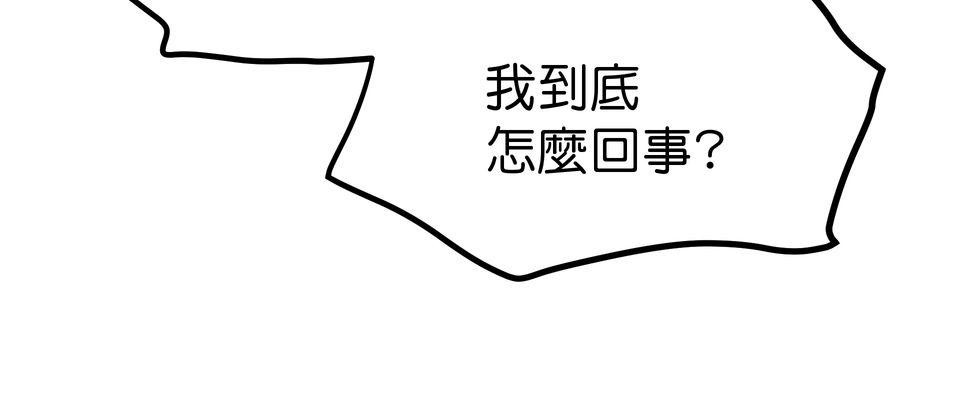灰燼花園 EP.5 怪物、對吧？ 第80页