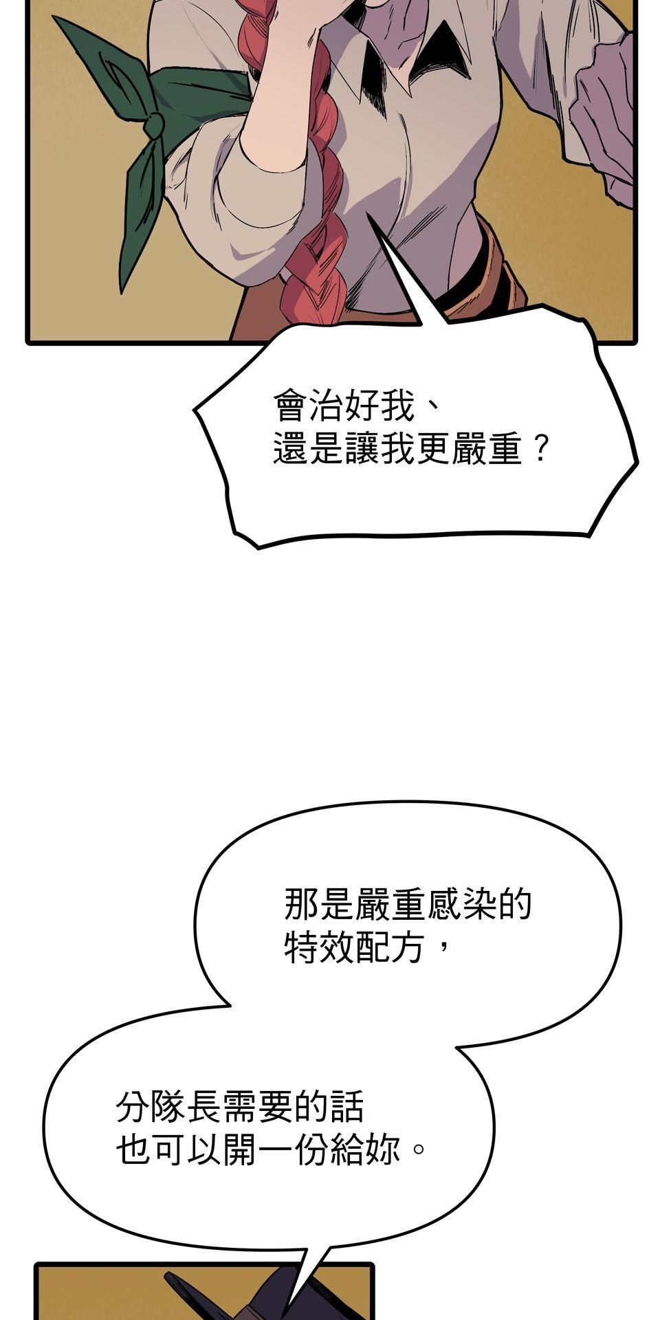 灰燼花園 EP.5 怪物、對吧？ 第84页