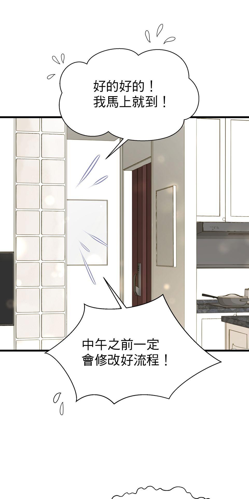 寂寞又絢爛的我們 第1話 春夢了無痕?! 第36页