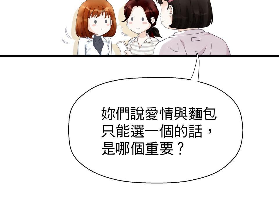 寂寞又絢爛的我們 第2話 去你的平平淡淡！ 第35页
