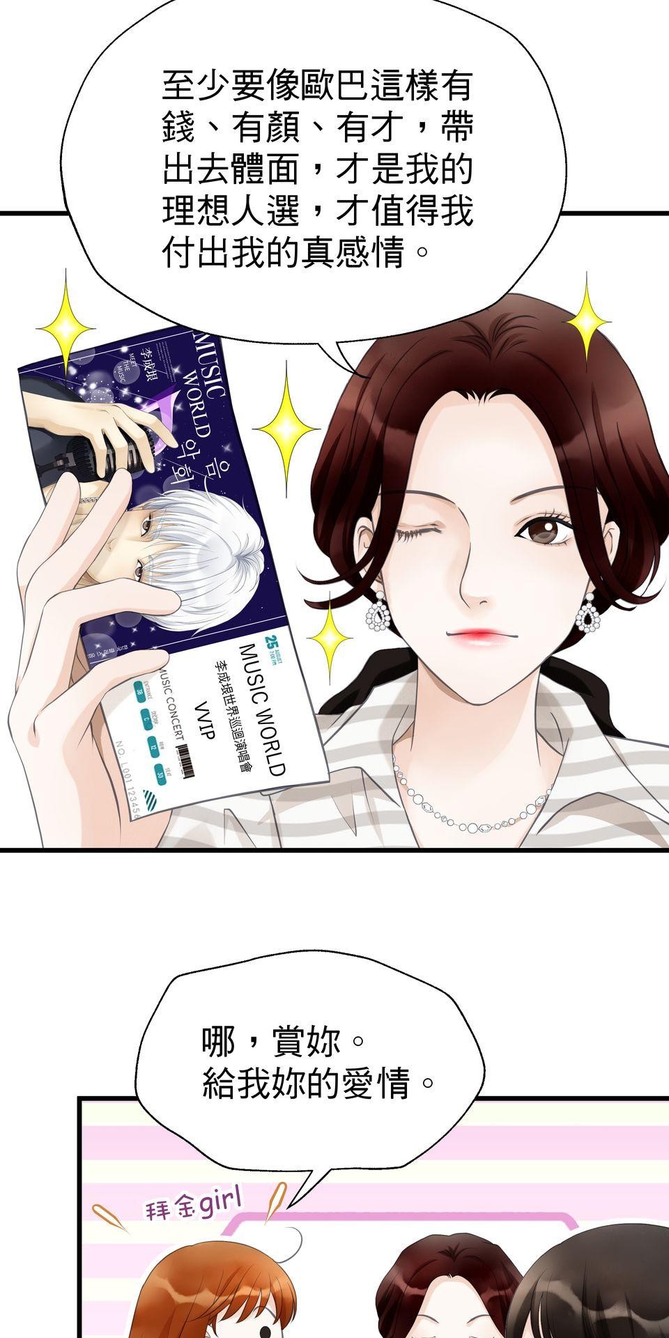 寂寞又絢爛的我們 第2話 去你的平平淡淡！ 第37页