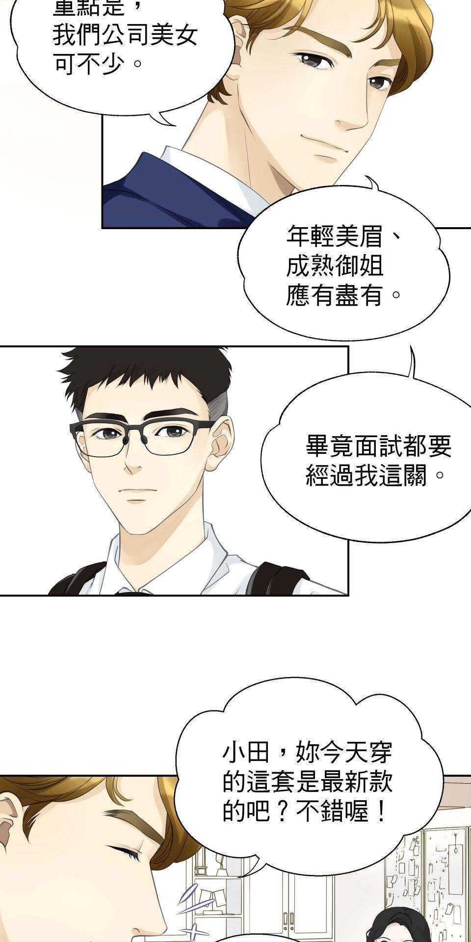 寂寞又絢爛的我們 第3話 看姐美出新高度！ 第18页