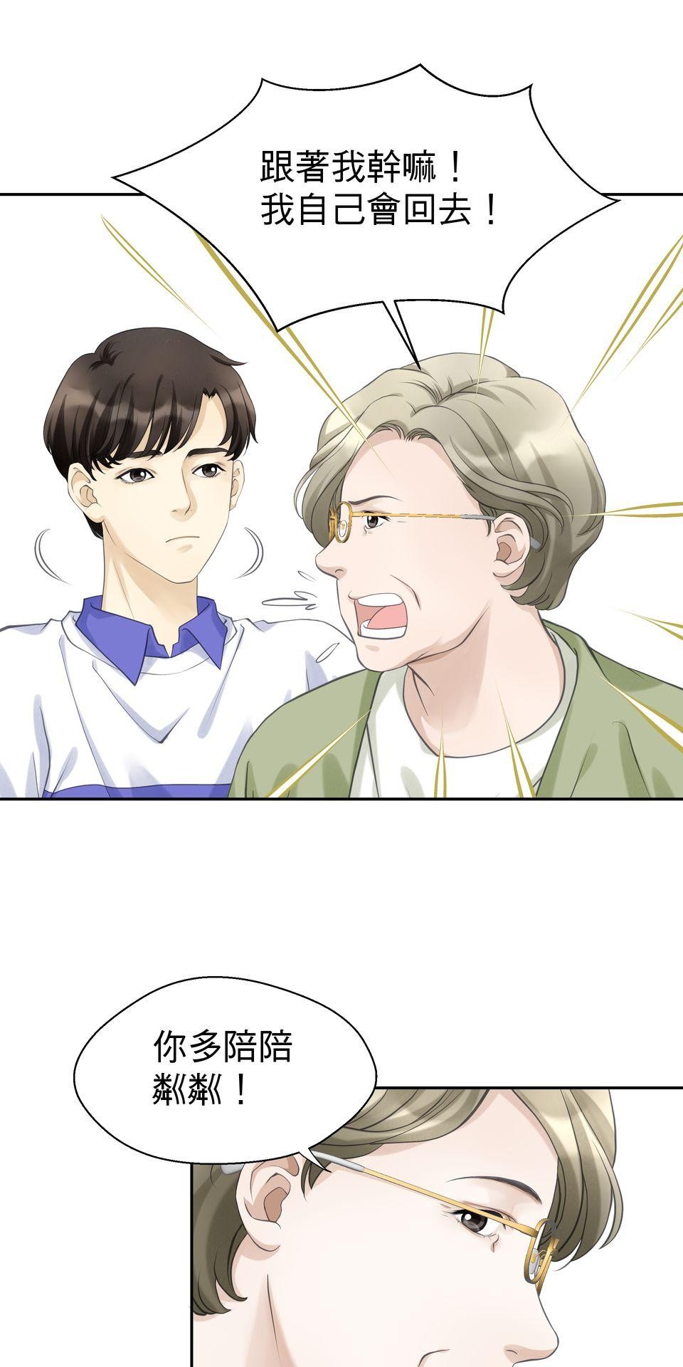 寂寞又絢爛的我們 第3話 看姐美出新高度！ 第50页