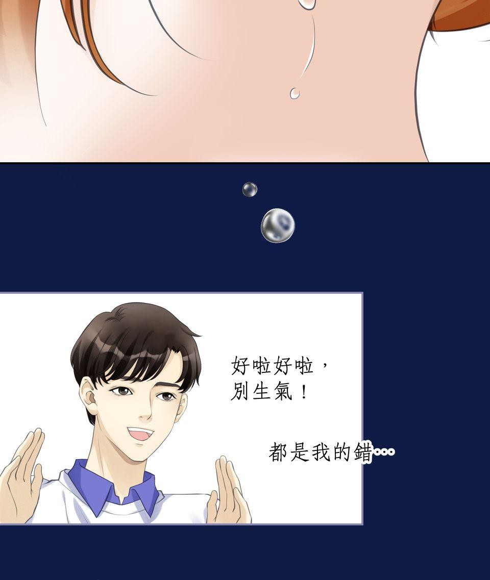 寂寞又絢爛的我們 第5話 心動的訊號 第40页