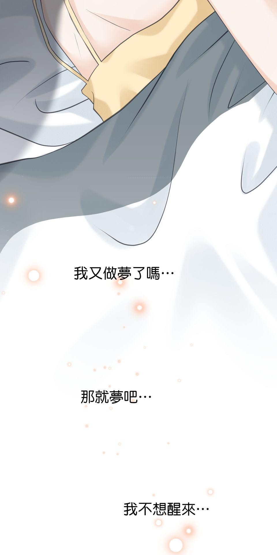 寂寞又絢爛的我們 第5話 心動的訊號 第44页