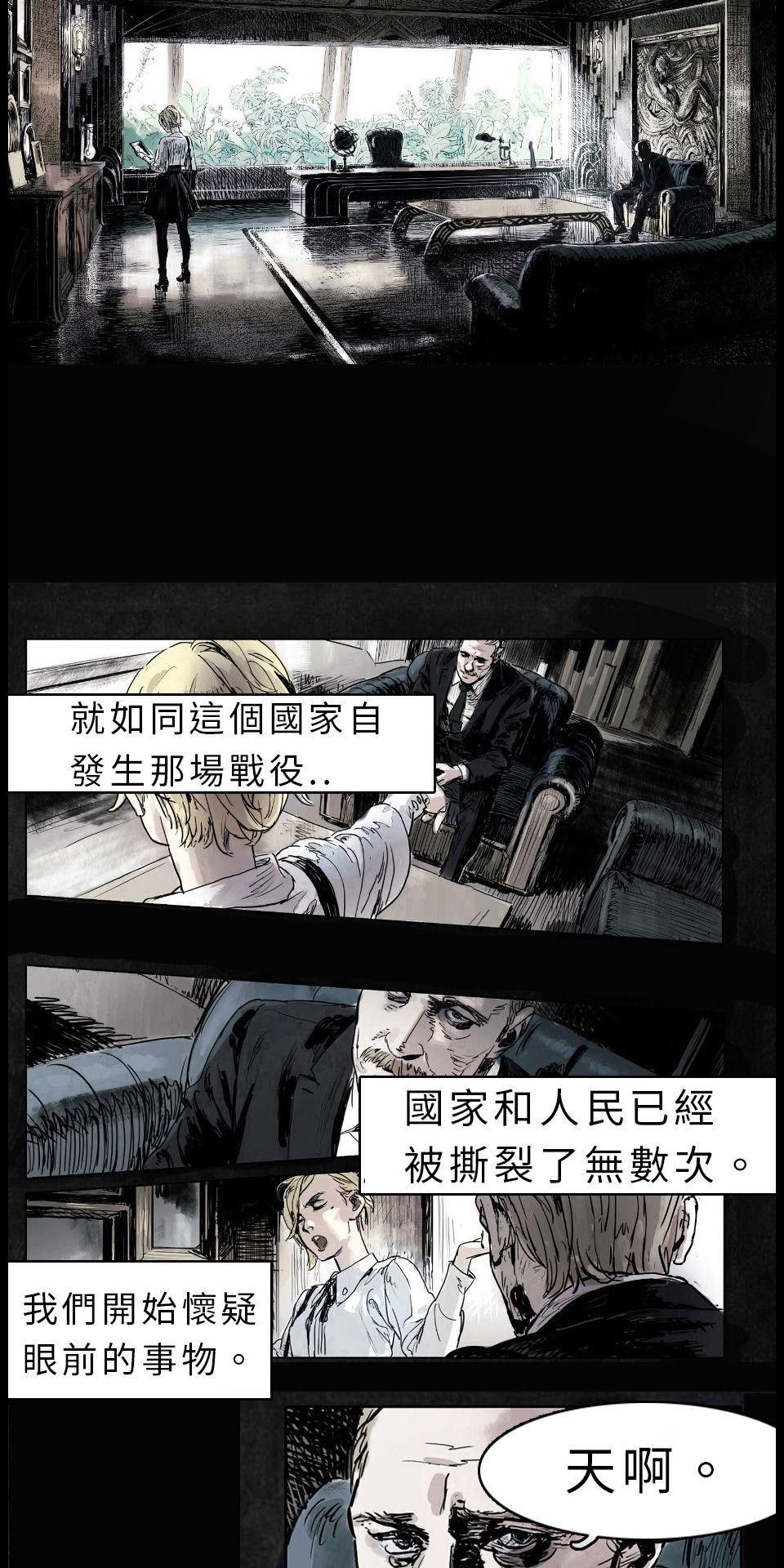 改革者 Reformer 第一話 啟程 第3页