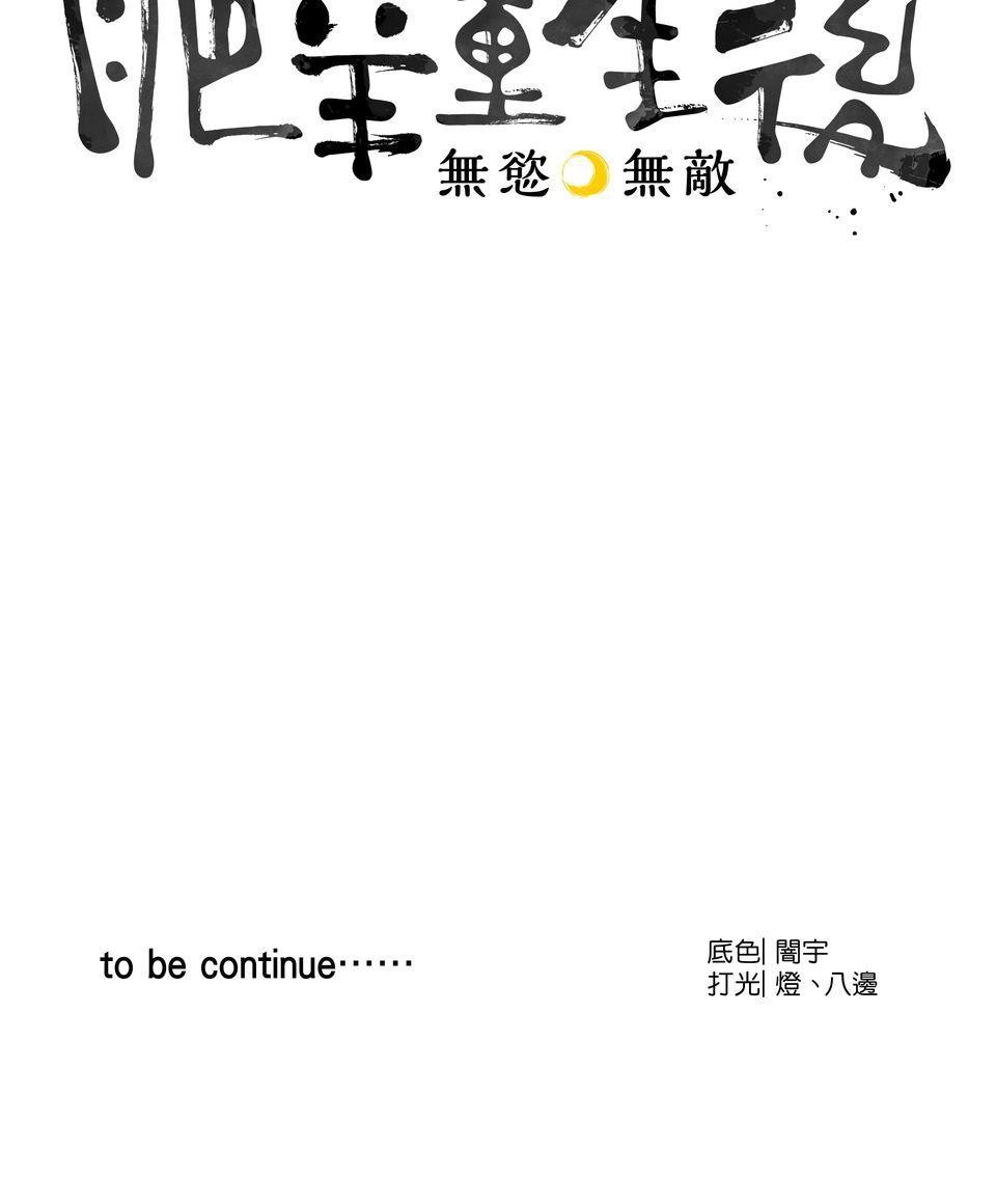 肥羊重生後：無慾·無敵 第1話 十分鐘的重生 第108页