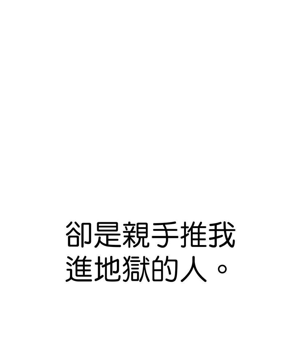 肥羊重生後：無慾·無敵 第1話 十分鐘的重生 第39页
