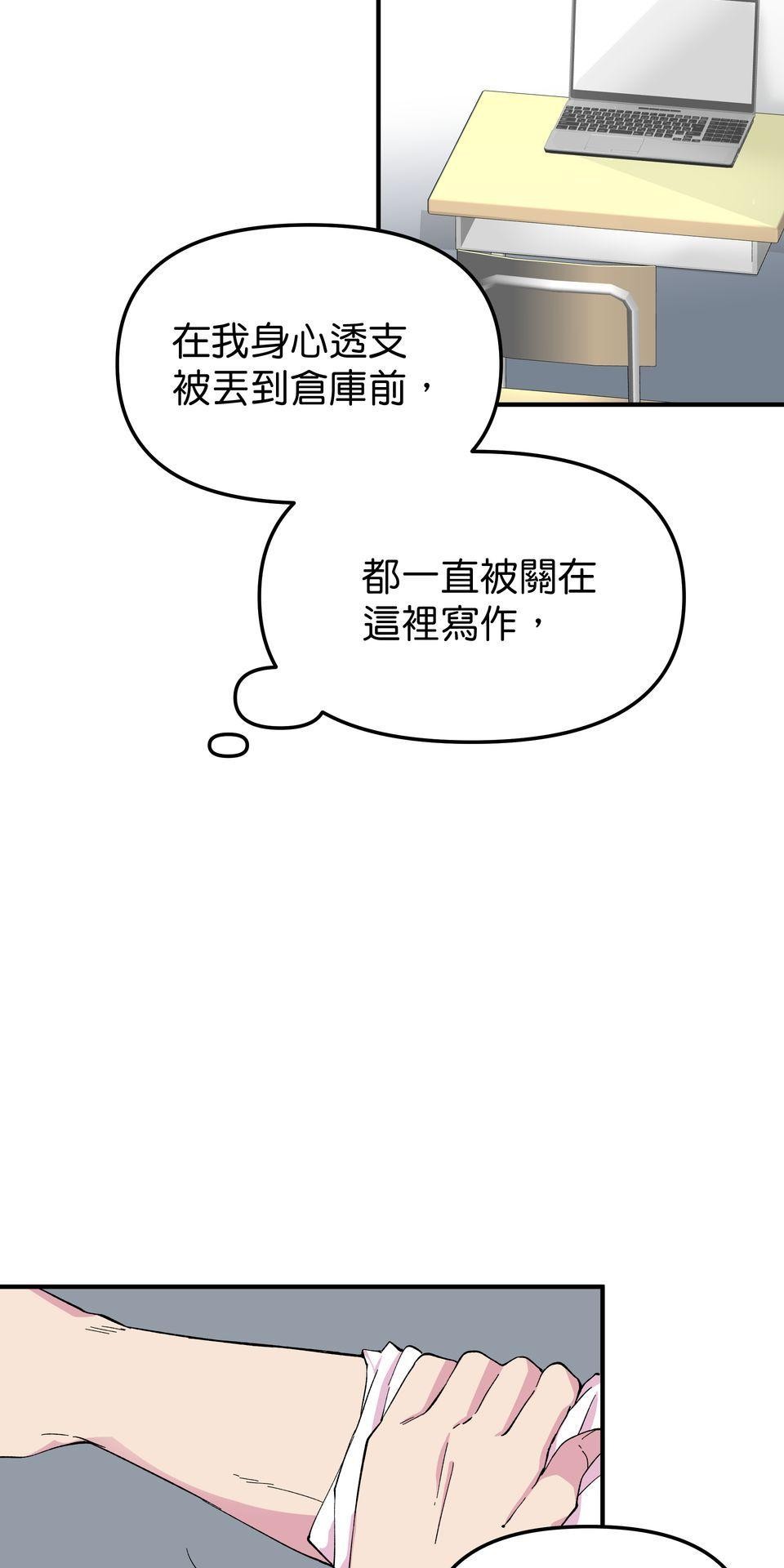 肥羊重生後：無慾·無敵 第1話 十分鐘的重生 第93页