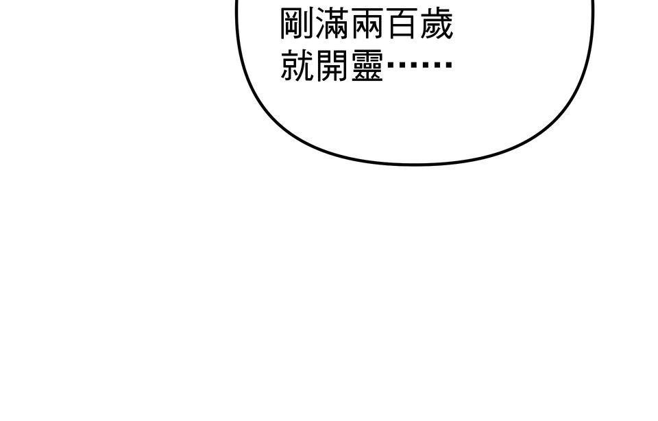 肥羊重生後：無慾·無敵 第2話 這金手指不對勁 第57页